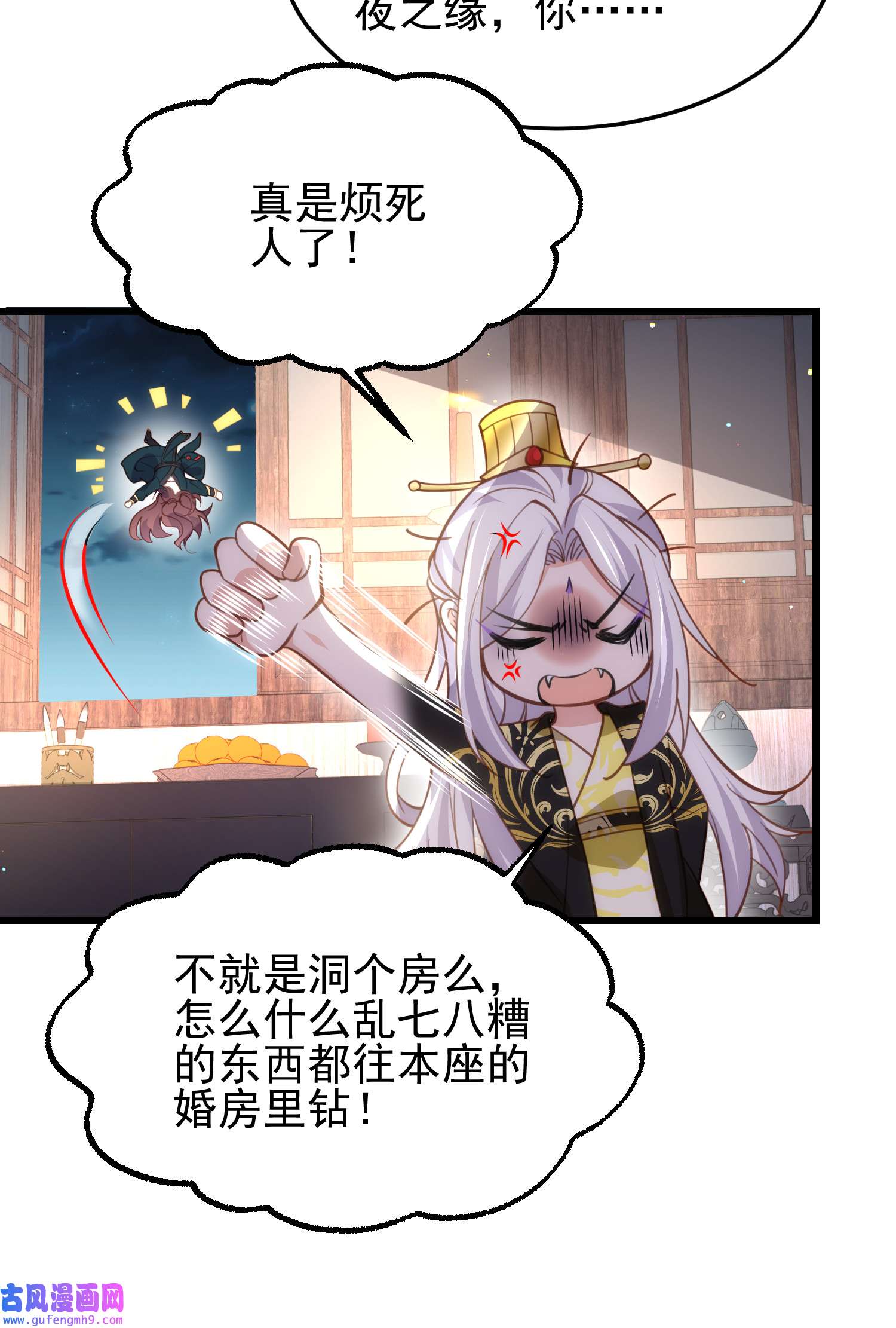 宦妃天下203 全往本座的洞房钻