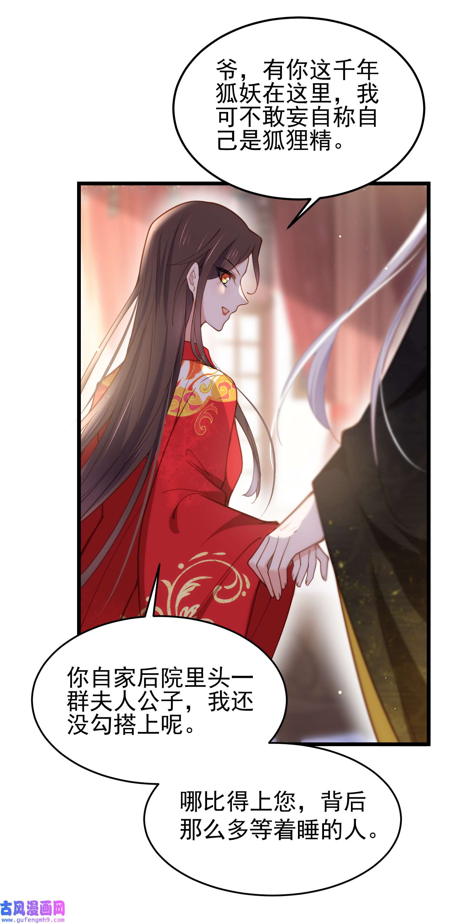 宦妃天下203 全往本座的洞房钻