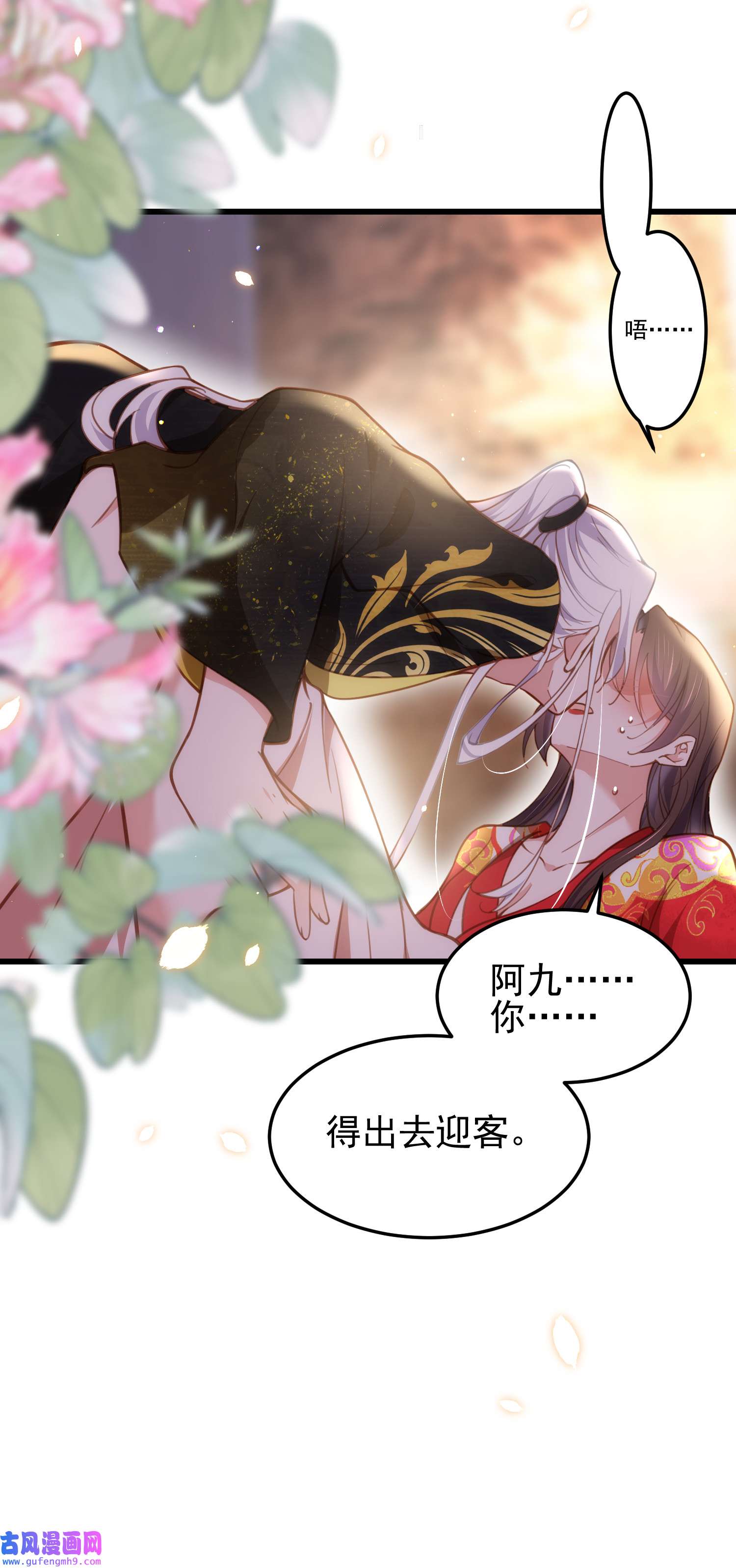 宦妃天下203 全往本座的洞房钻