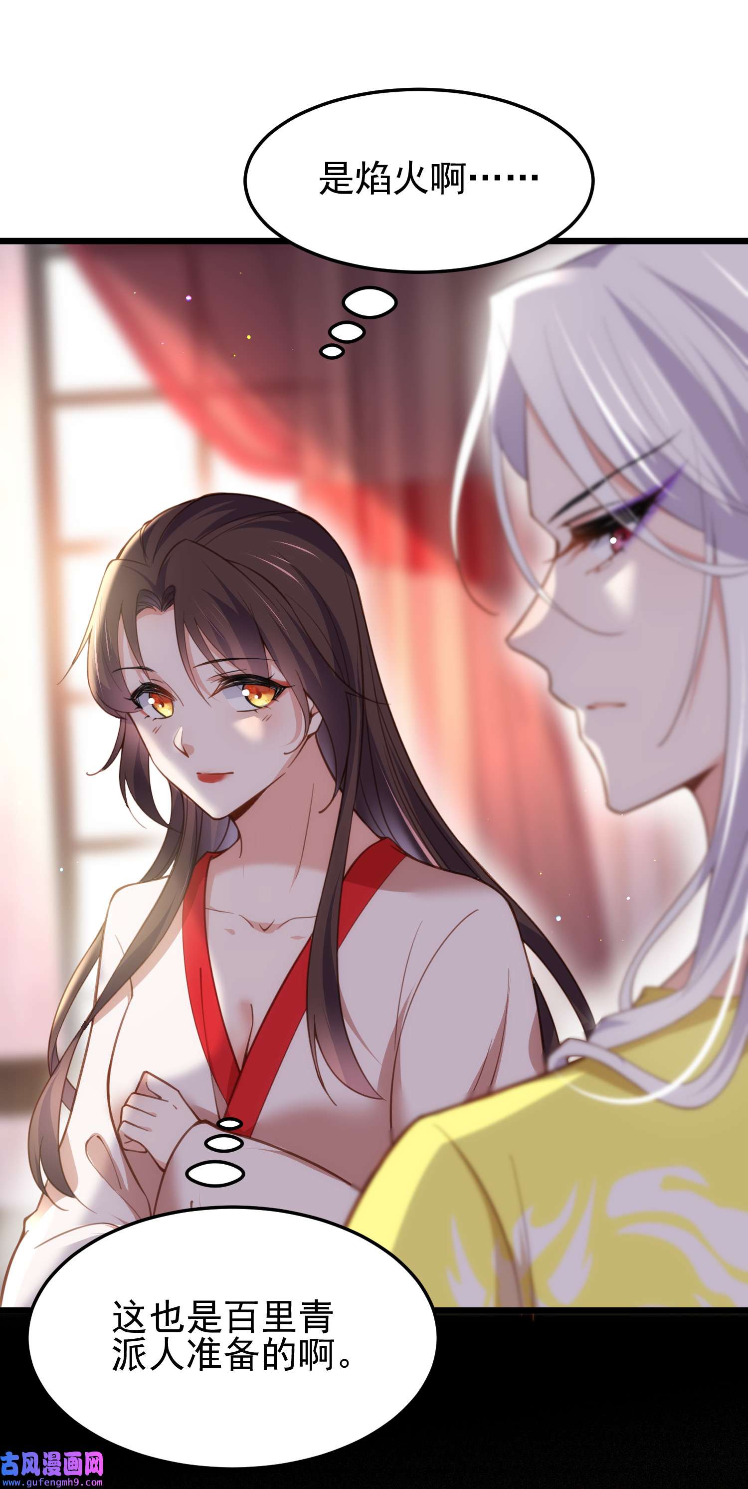 宦妃天下204 洞房炸了