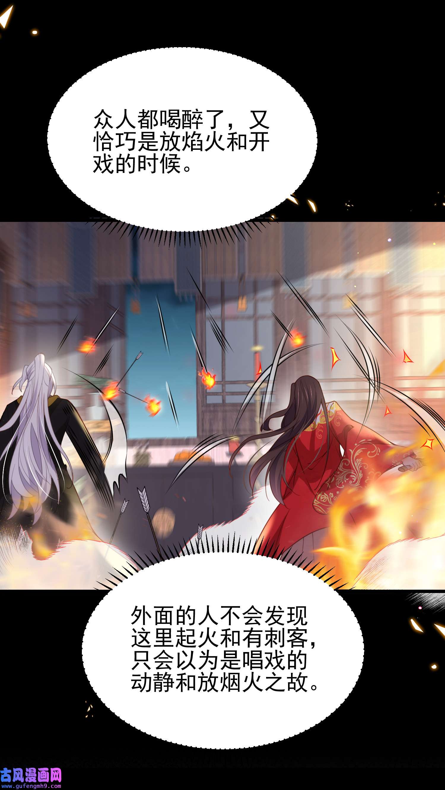 宦妃天下204 洞房炸了