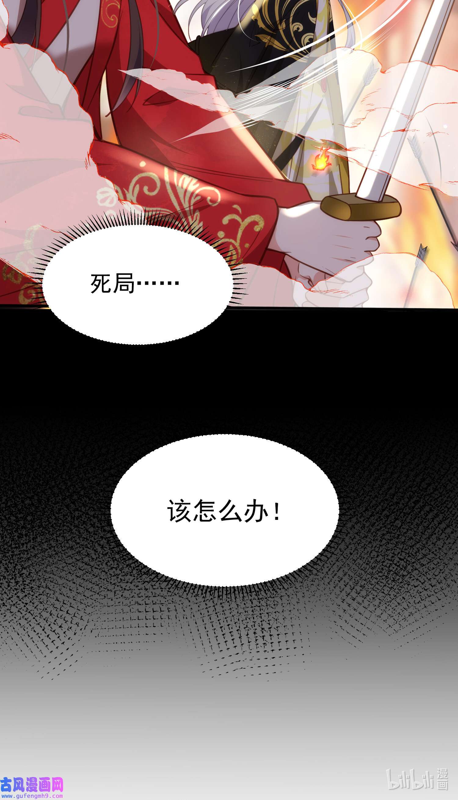 宦妃天下204 洞房炸了