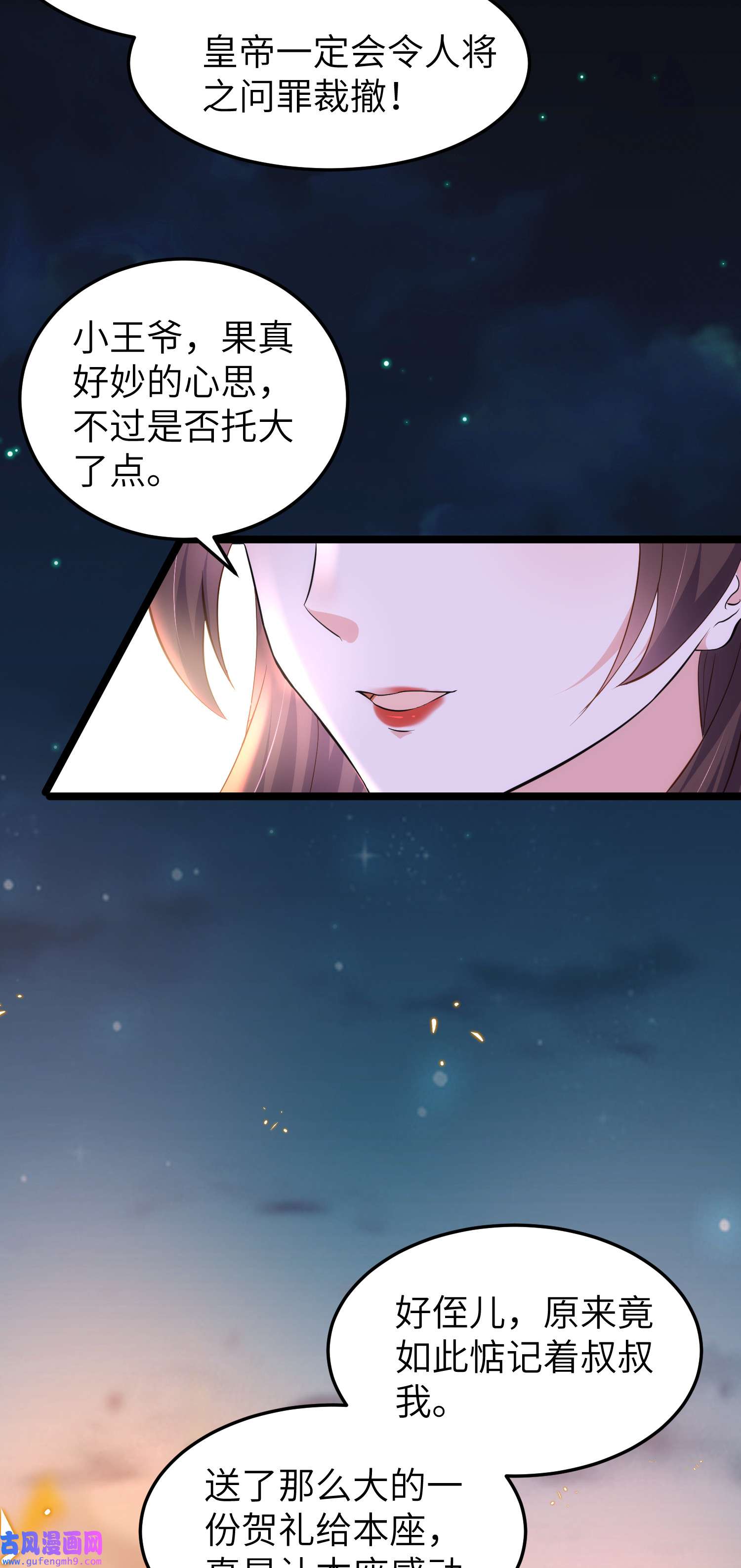 宦妃天下205 司流风炸洞房