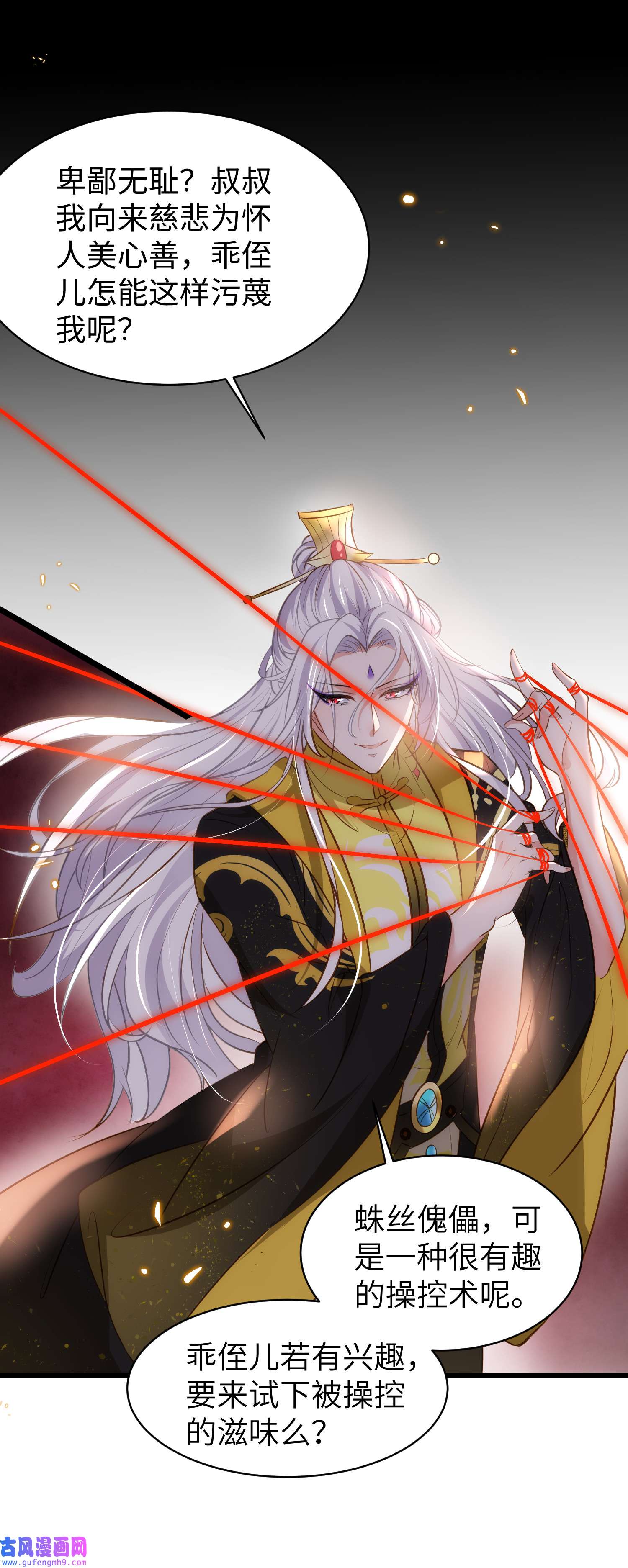 宦妃天下206 蛛丝傀儡