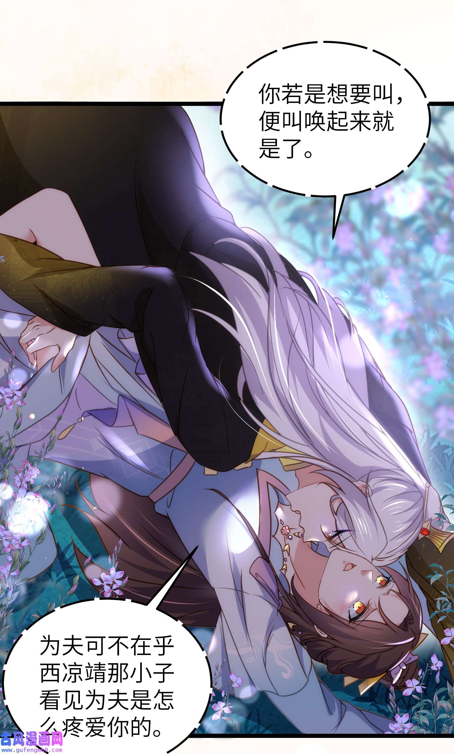 宦妃天下207 为夫会很温柔的