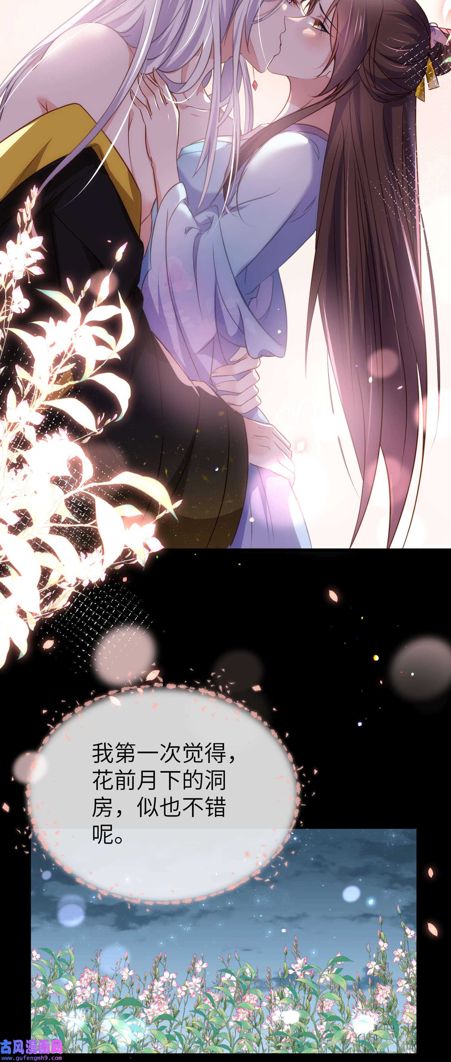 宦妃天下208 花前月下洞房