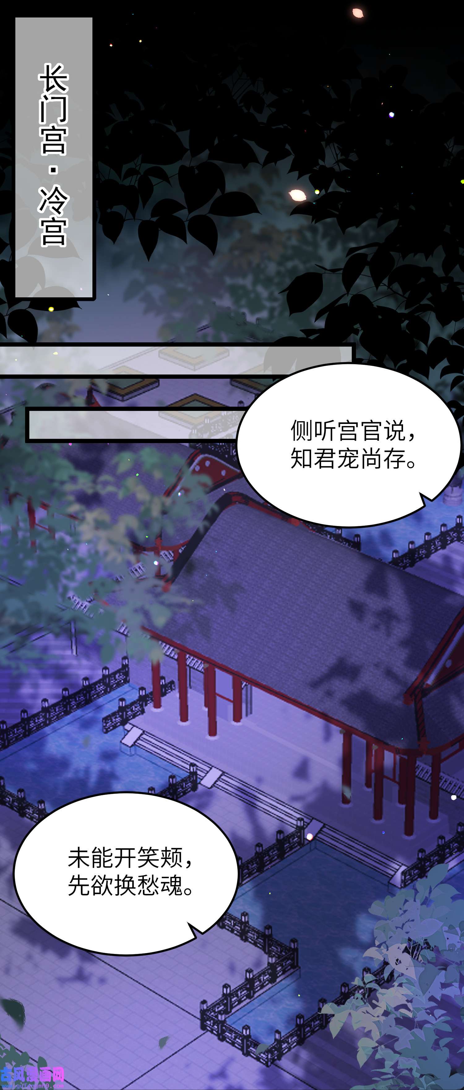 宦妃天下208 花前月下洞房