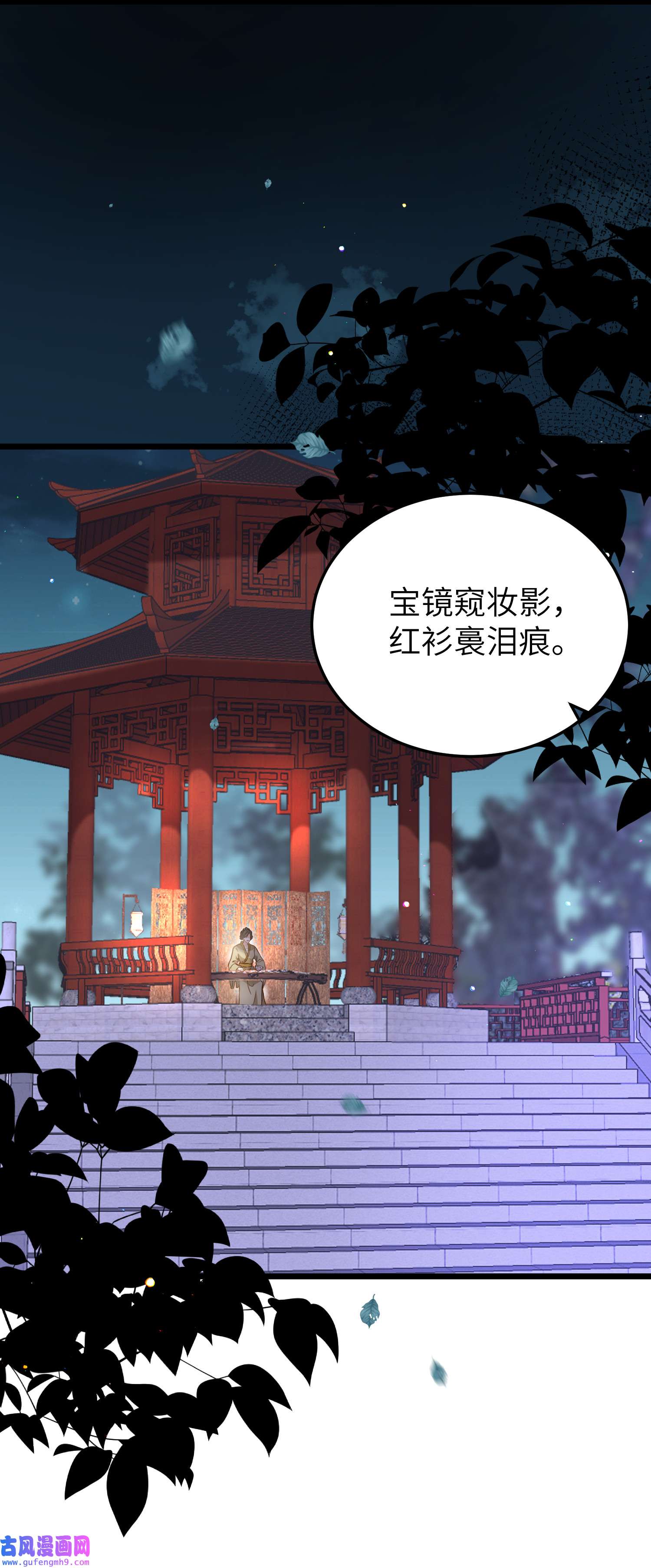 宦妃天下208 花前月下洞房