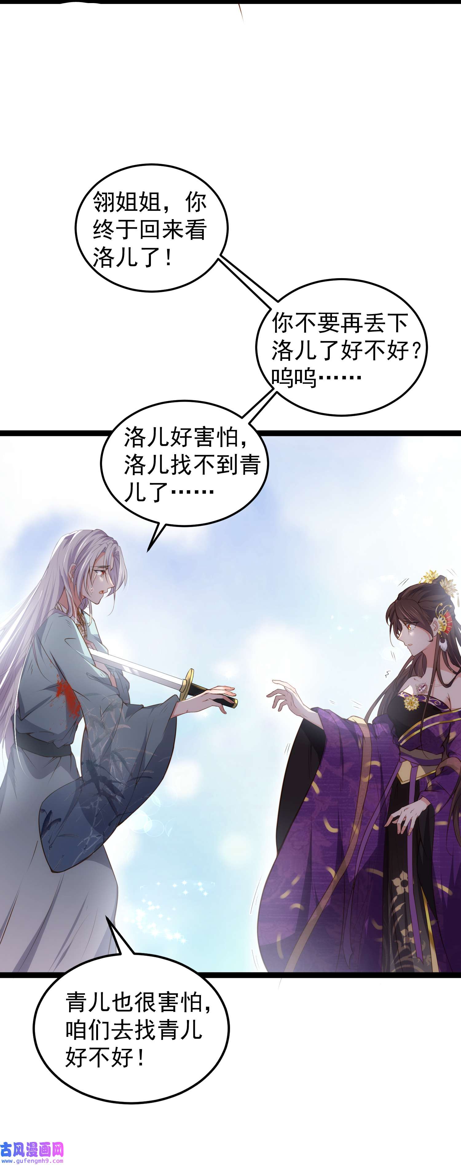 宦妃天下209 别离开洛儿了