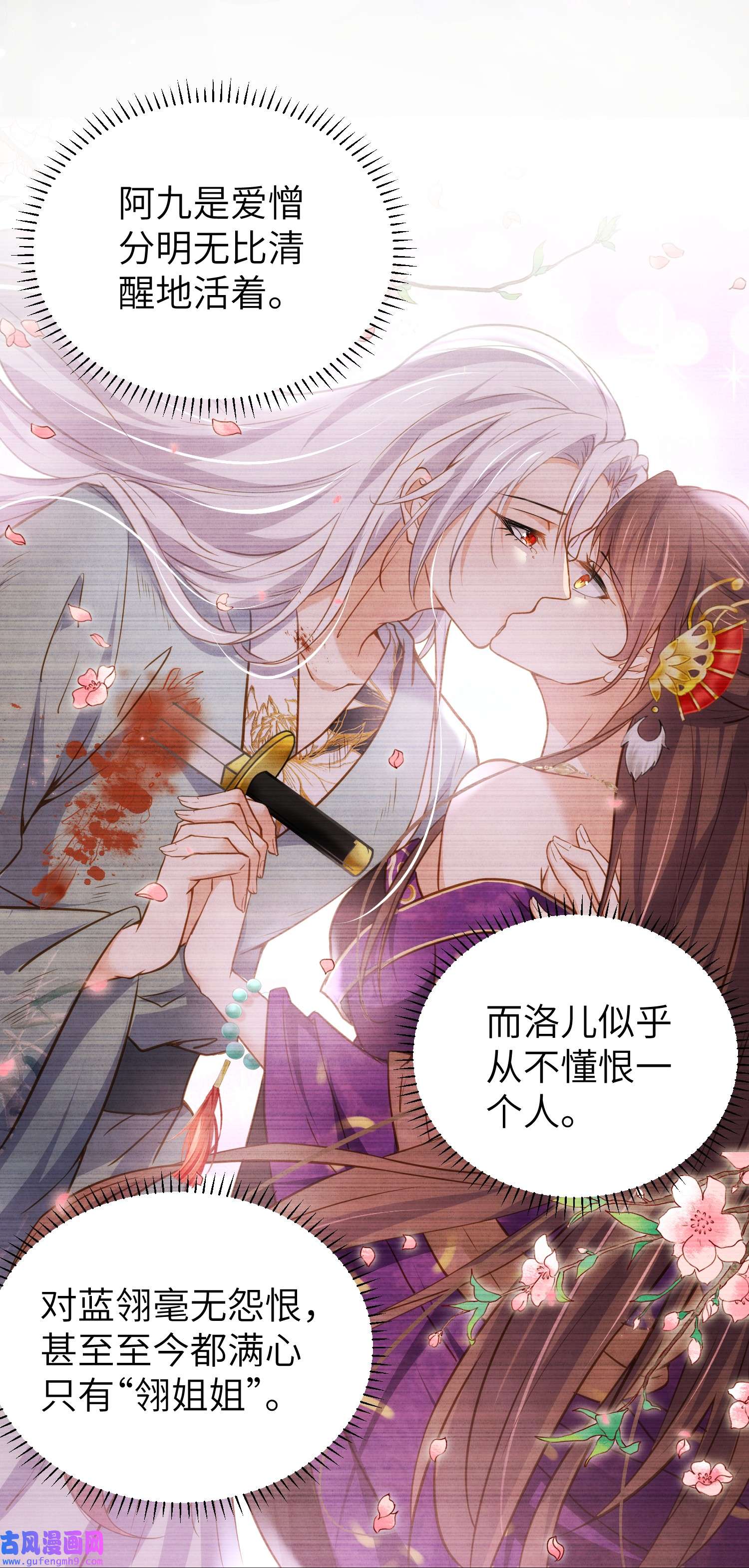 宦妃天下213 洛儿真的净身了！