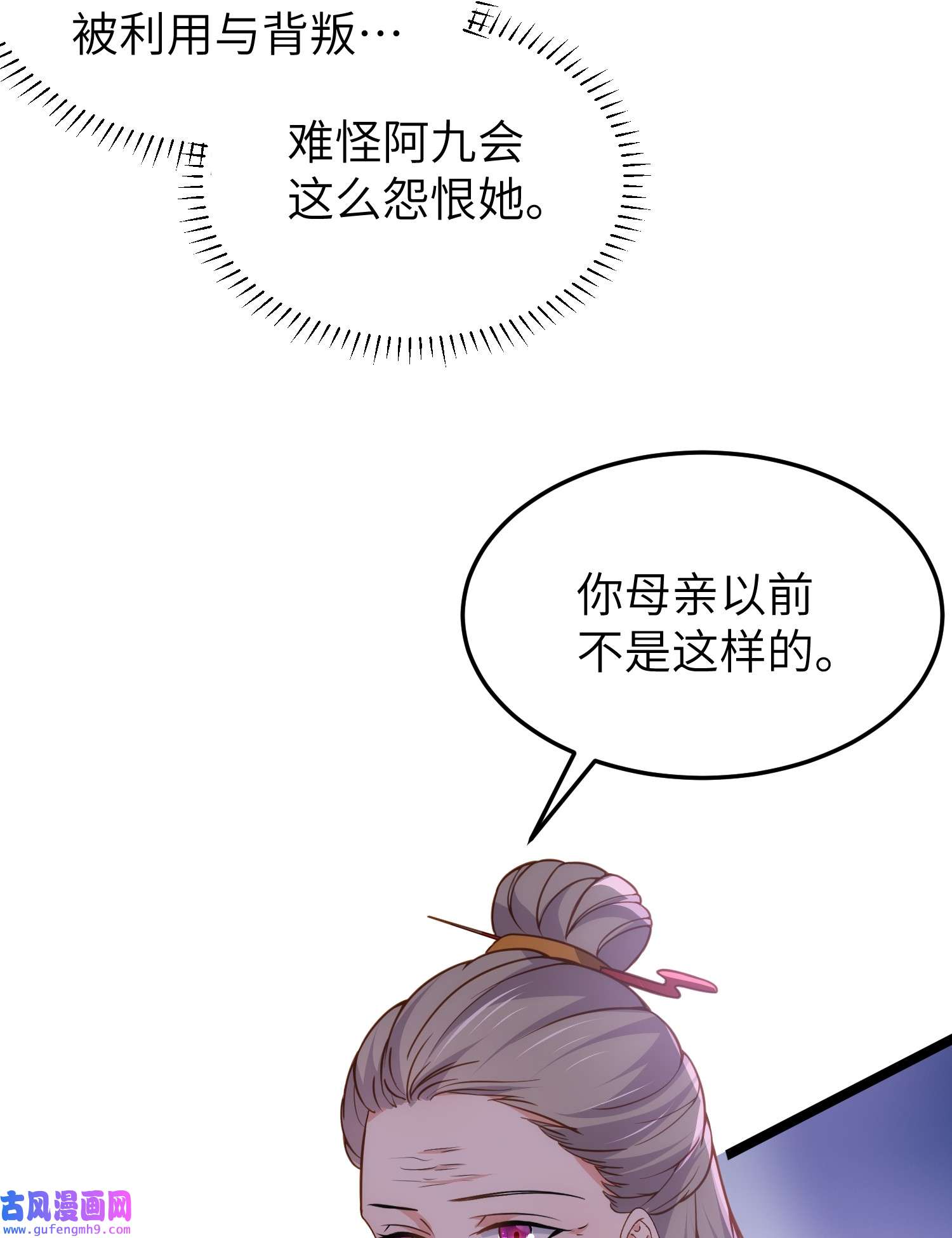 宦妃天下213 洛儿真的净身了！