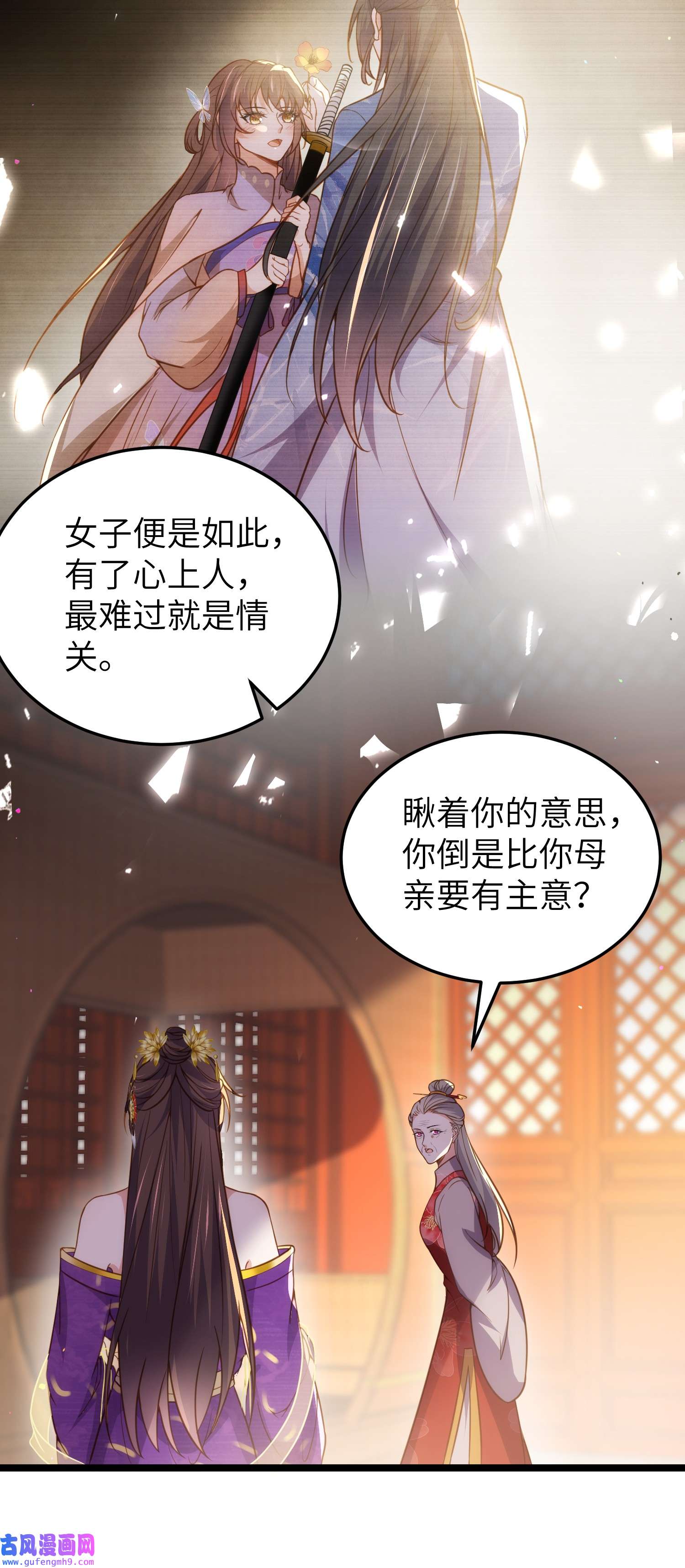 宦妃天下213 洛儿真的净身了！