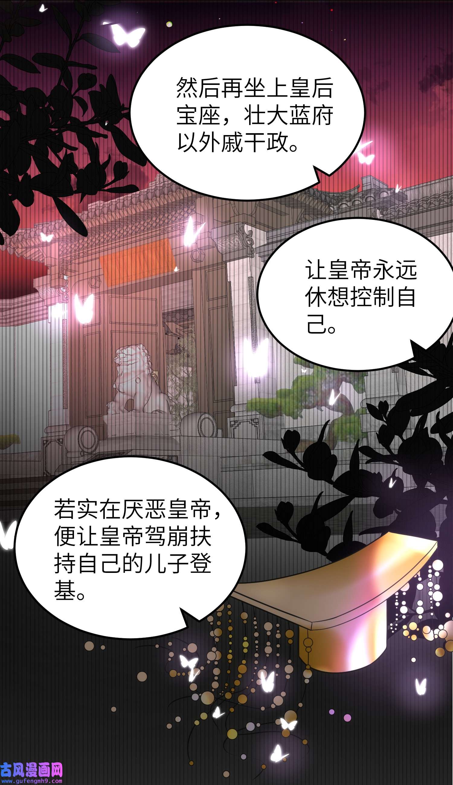 宦妃天下213 洛儿真的净身了！