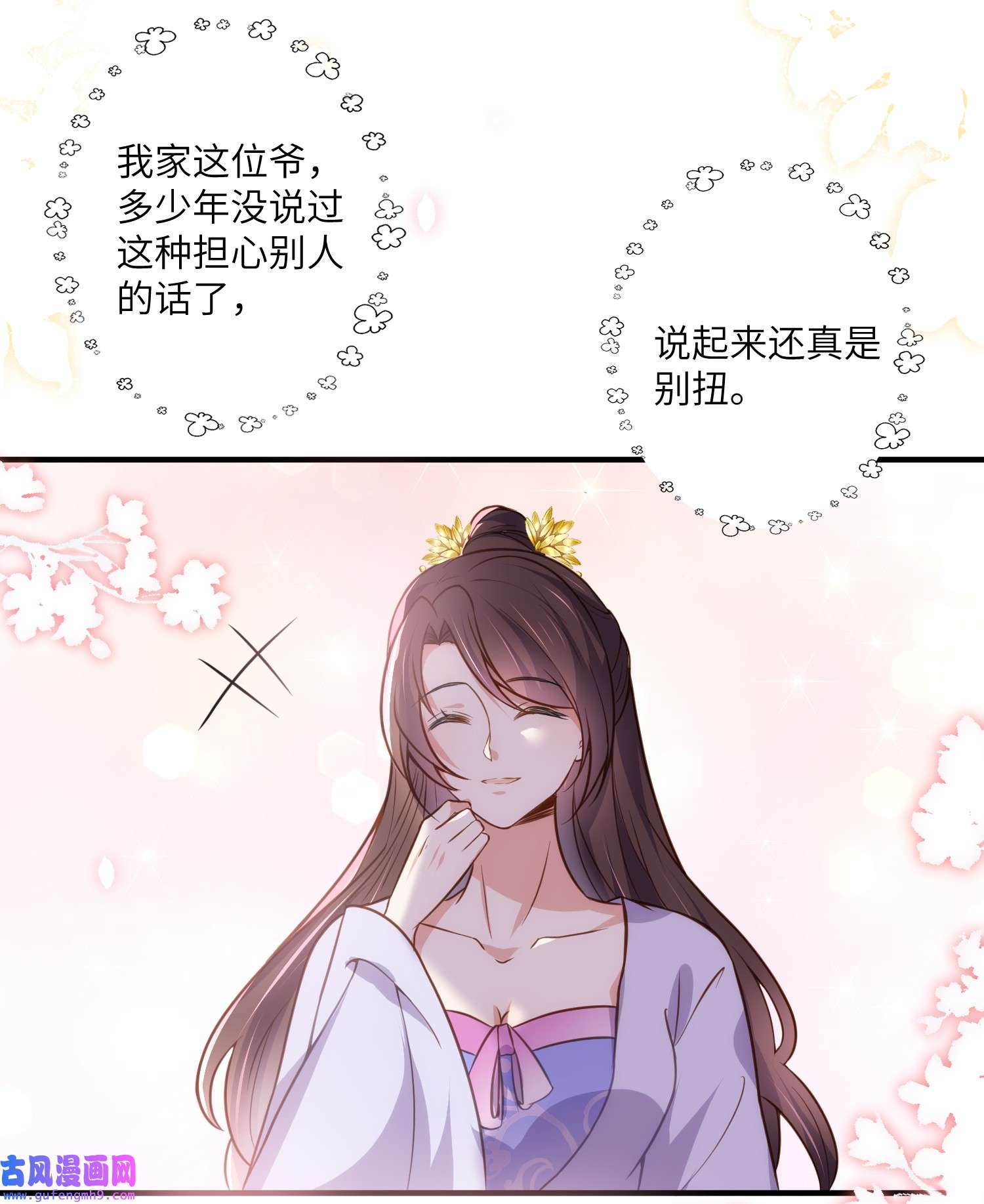 宦妃天下214 别让人担心