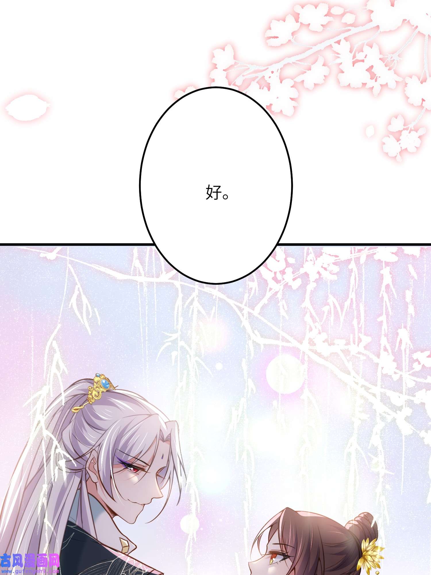 宦妃天下214 别让人担心