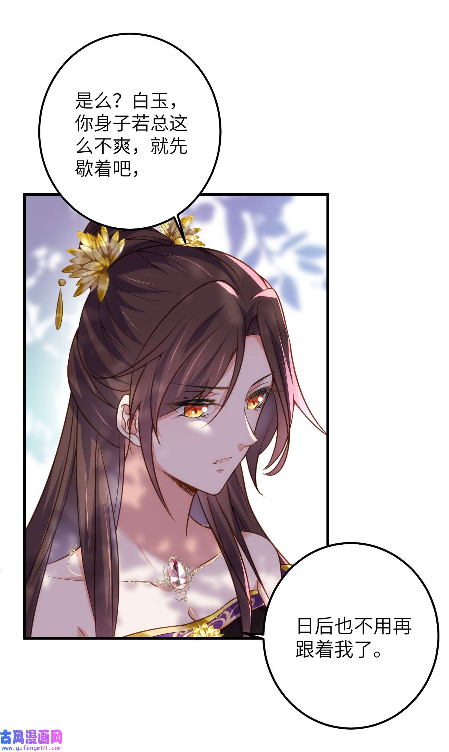 宦妃天下214 别让人担心