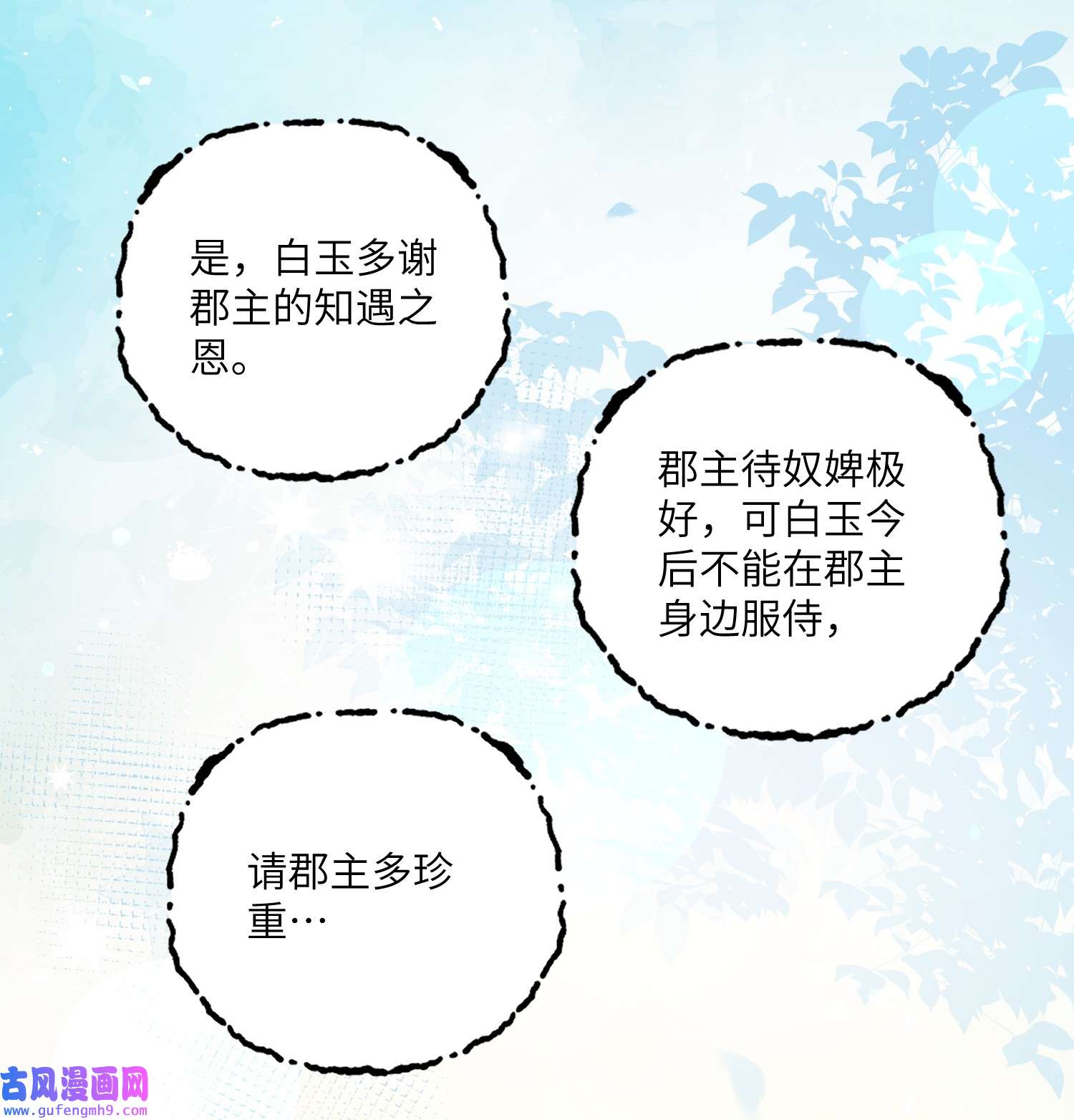 宦妃天下214 别让人担心