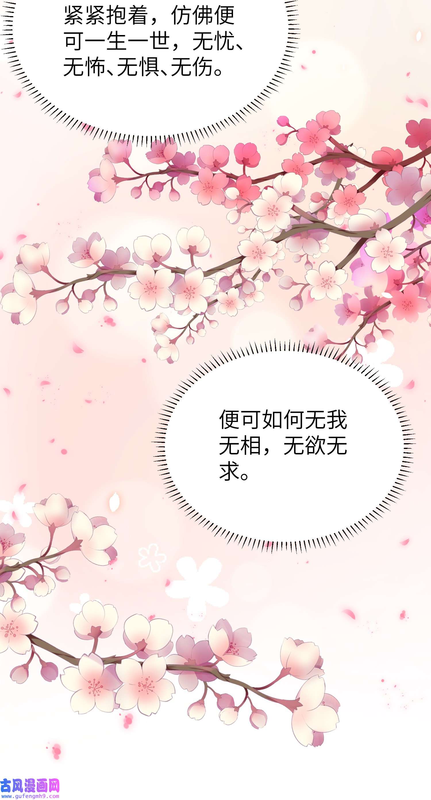 宦妃天下214 别让人担心