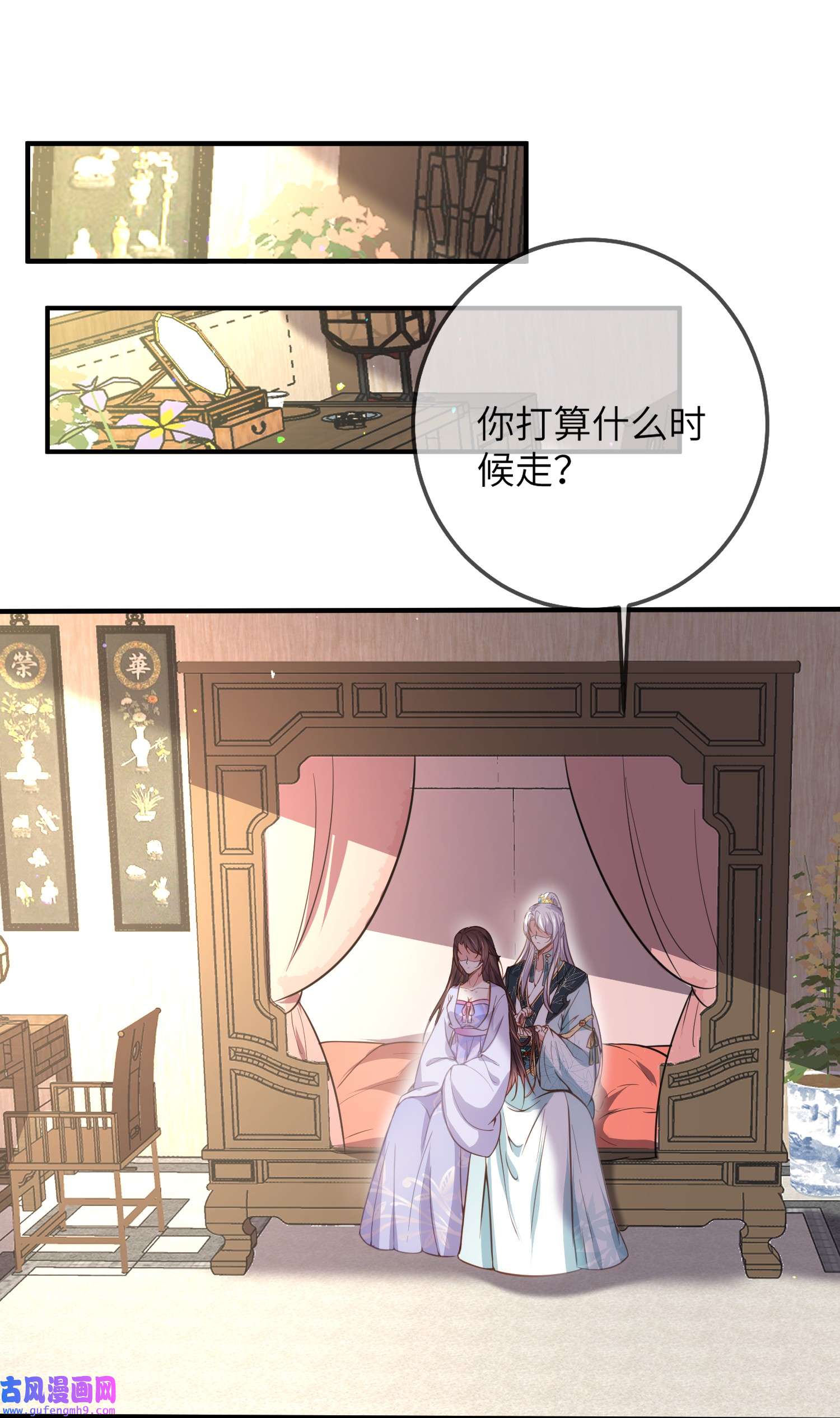 宦妃天下214 别让人担心