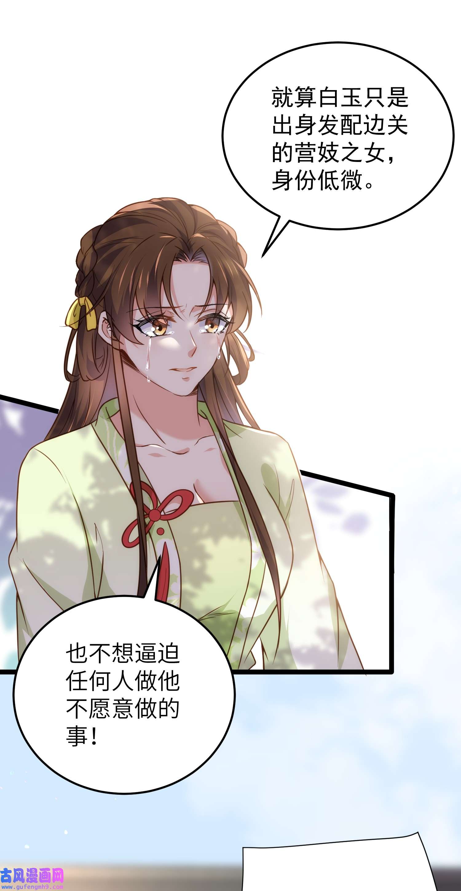 宦妃天下215 我要把孩子打掉