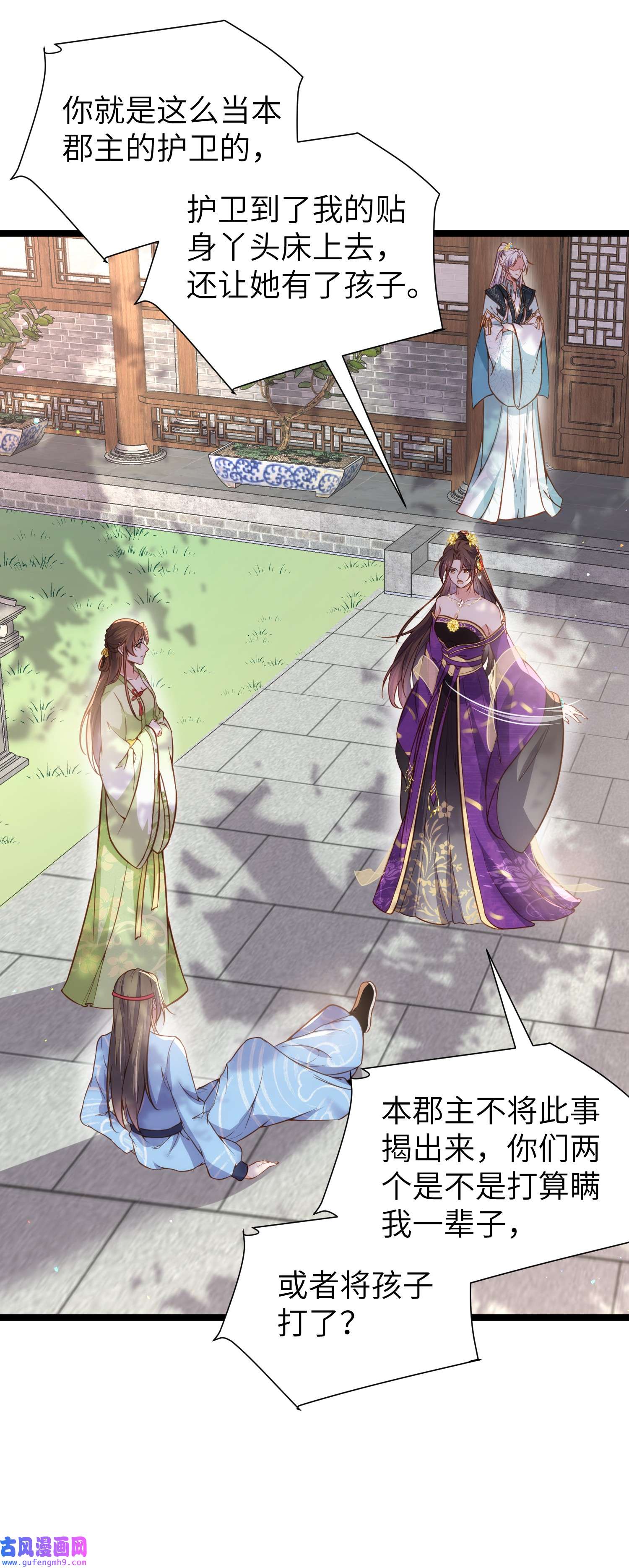 宦妃天下215 我要把孩子打掉