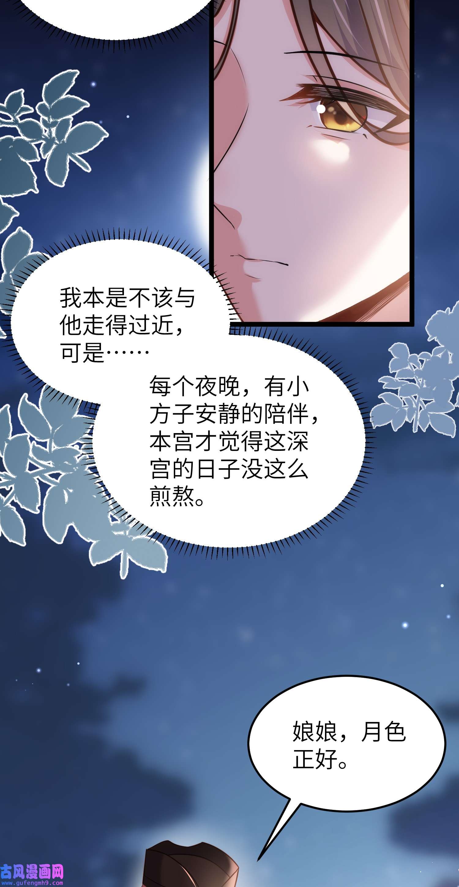 宦妃天下216 冷宫艳情