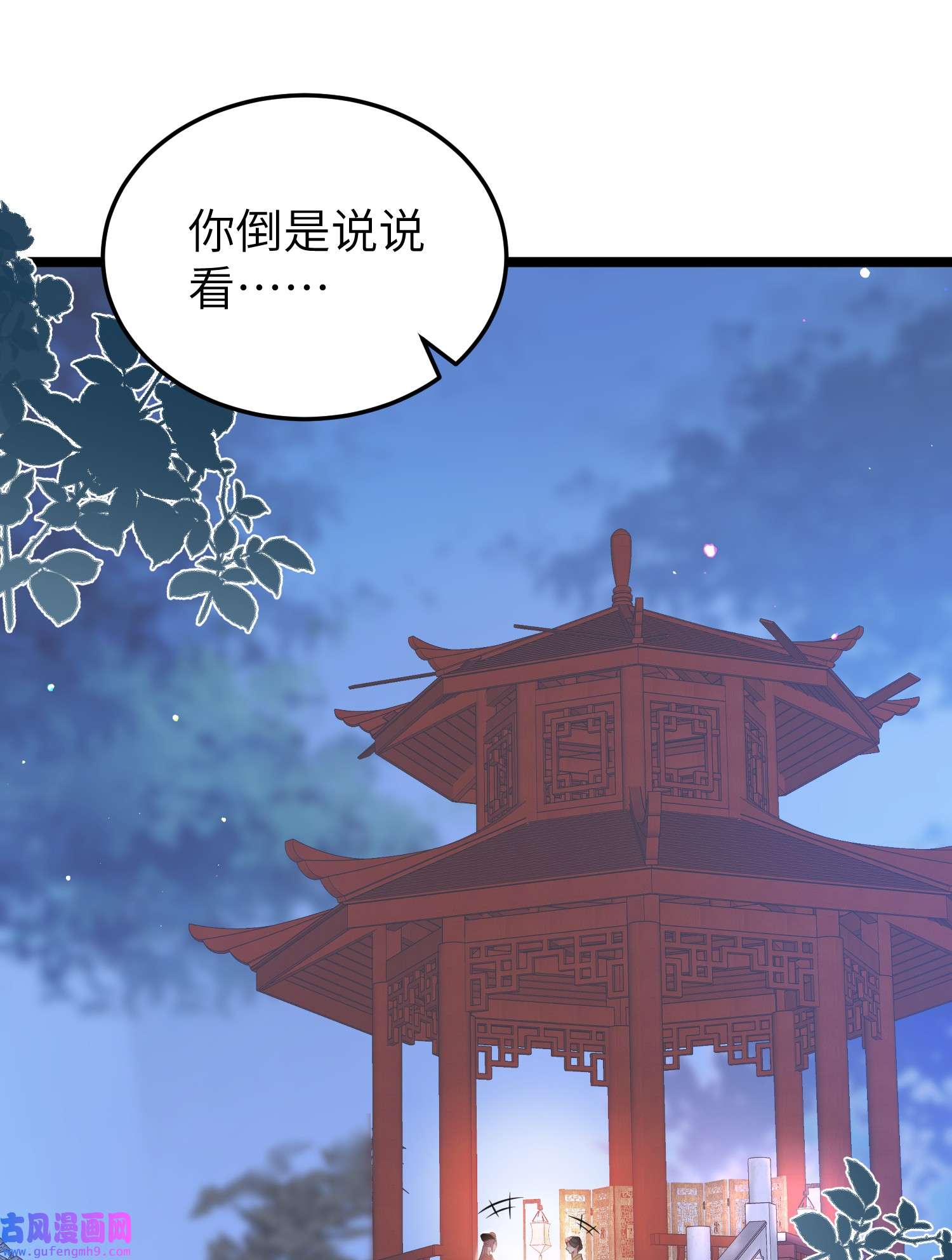 宦妃天下216 冷宫艳情