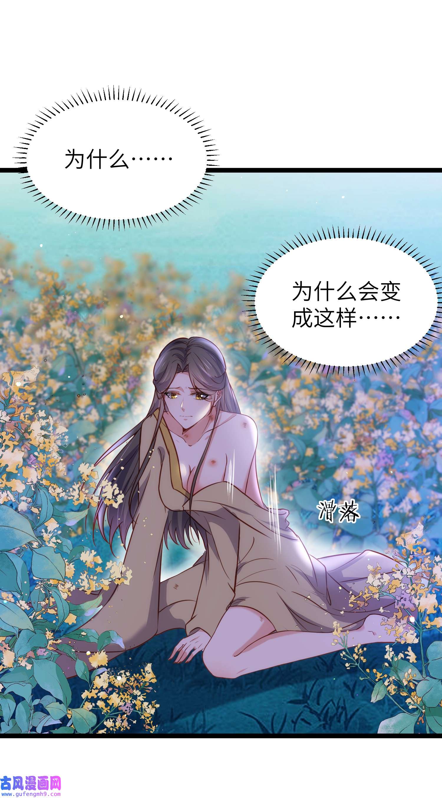 宦妃天下216 冷宫艳情