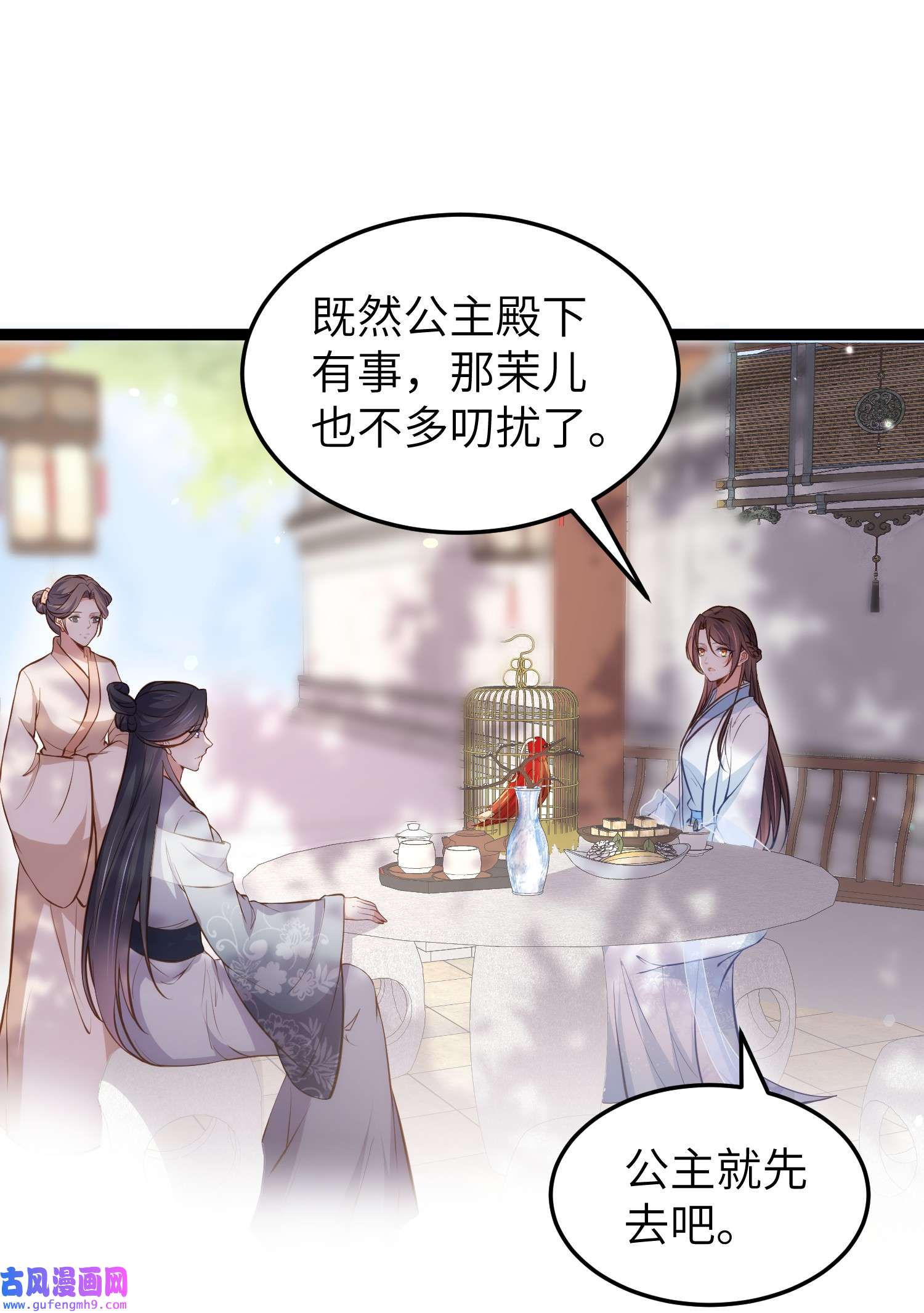 宦妃天下219 你敢碰那个老女人？