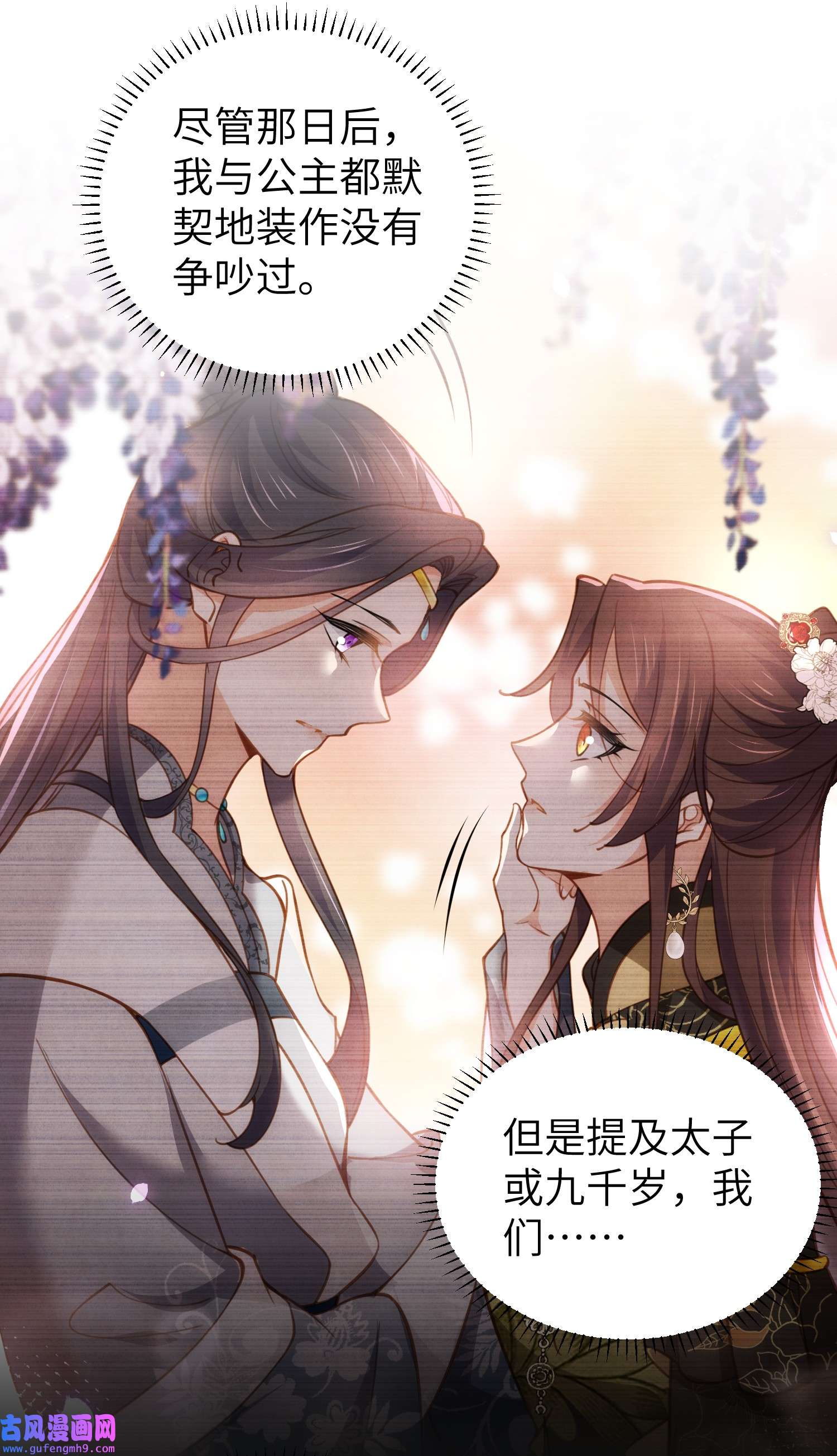 宦妃天下219 你敢碰那个老女人？