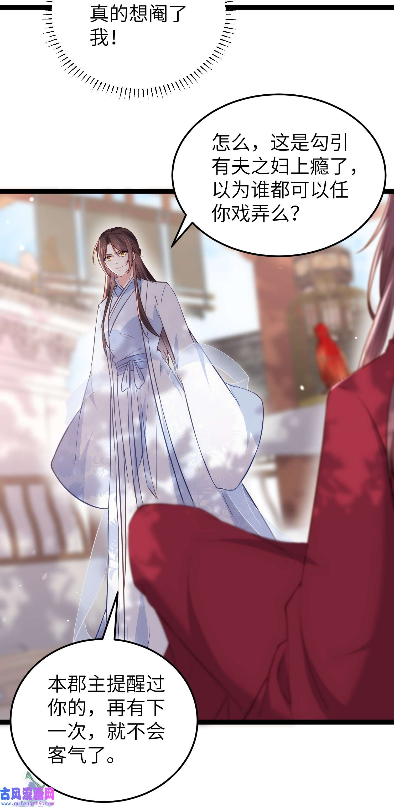 宦妃天下219 你敢碰那个老女人？