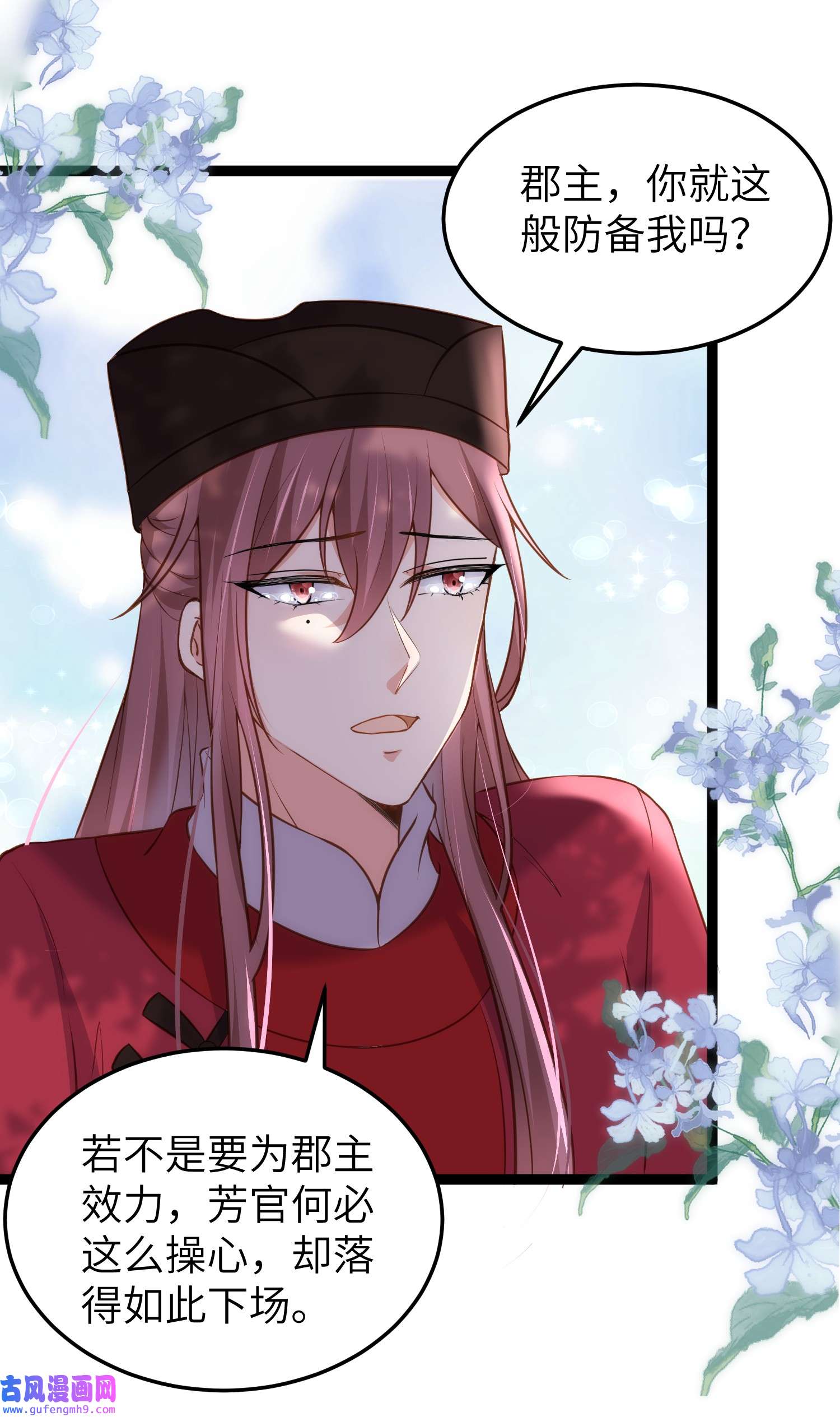 宦妃天下219 你敢碰那个老女人？