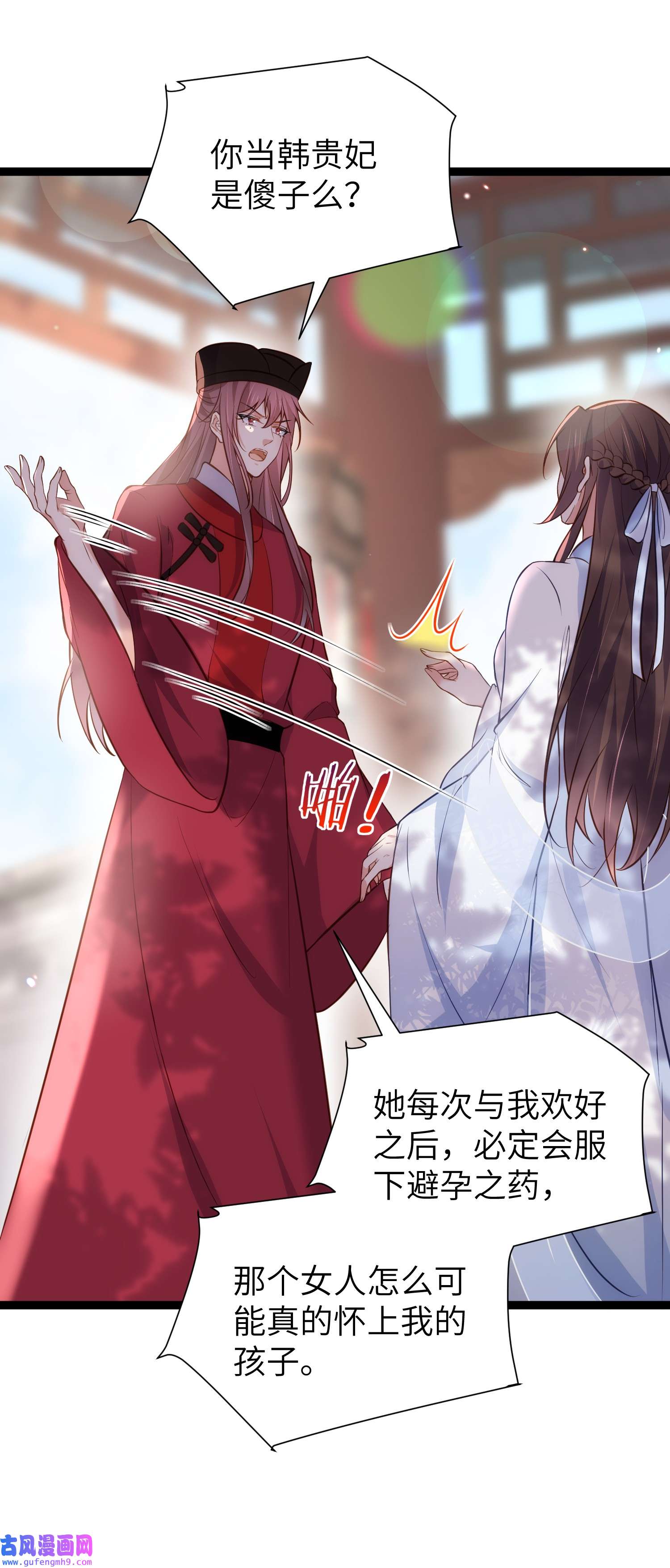 宦妃天下219 你敢碰那个老女人？