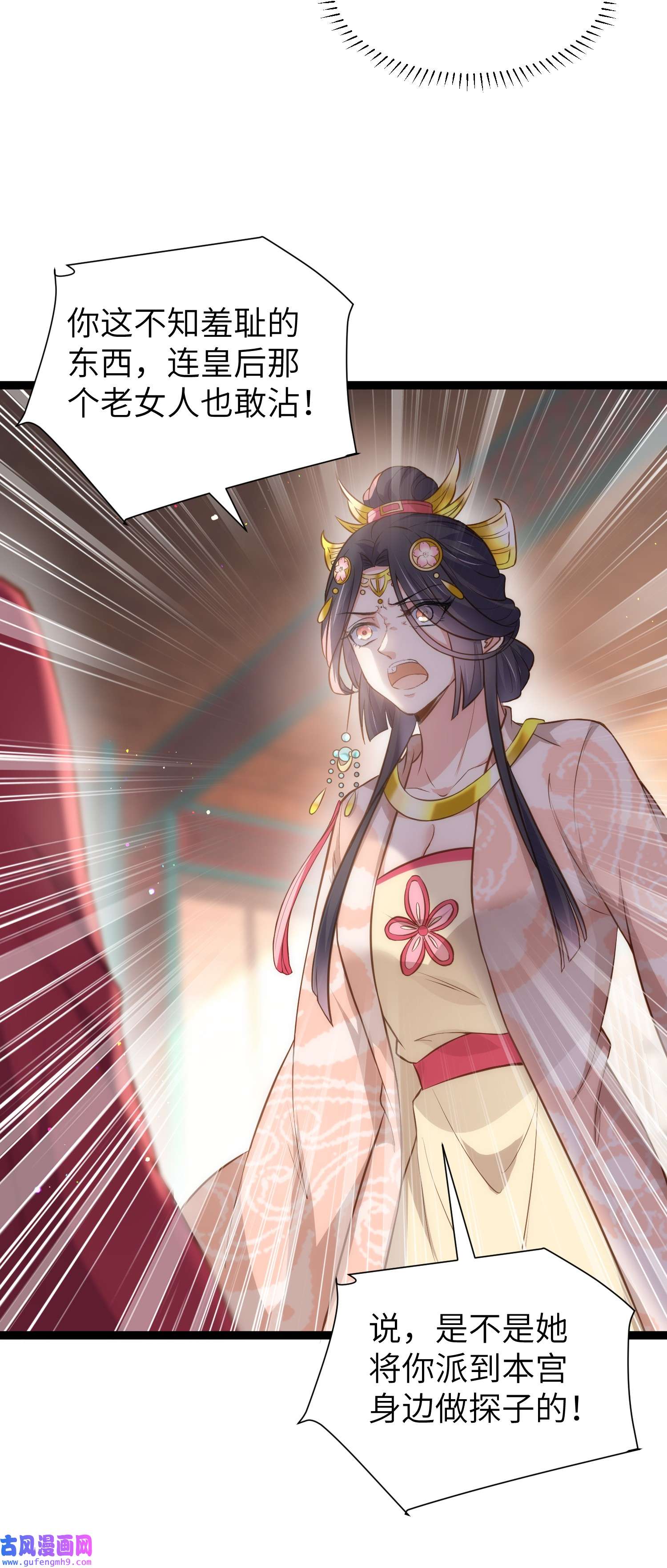 宦妃天下219 你敢碰那个老女人？