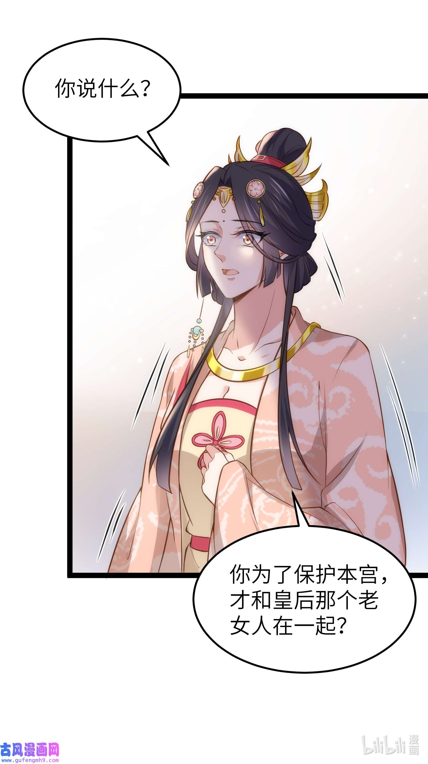 宦妃天下219 你敢碰那个老女人？