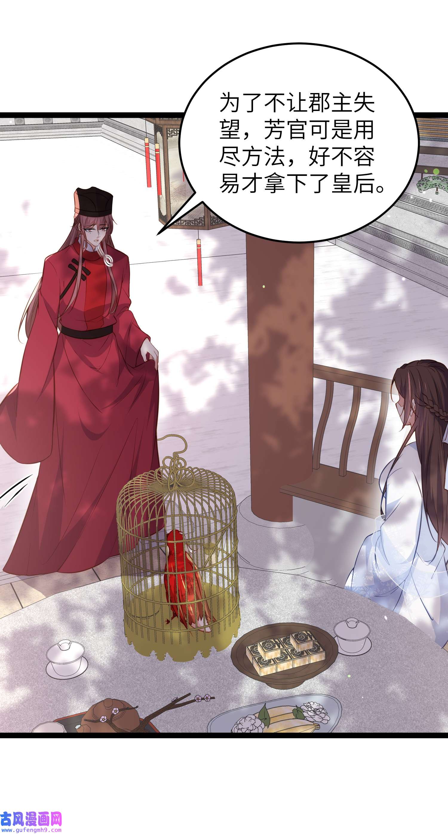 宦妃天下219 你敢碰那个老女人？