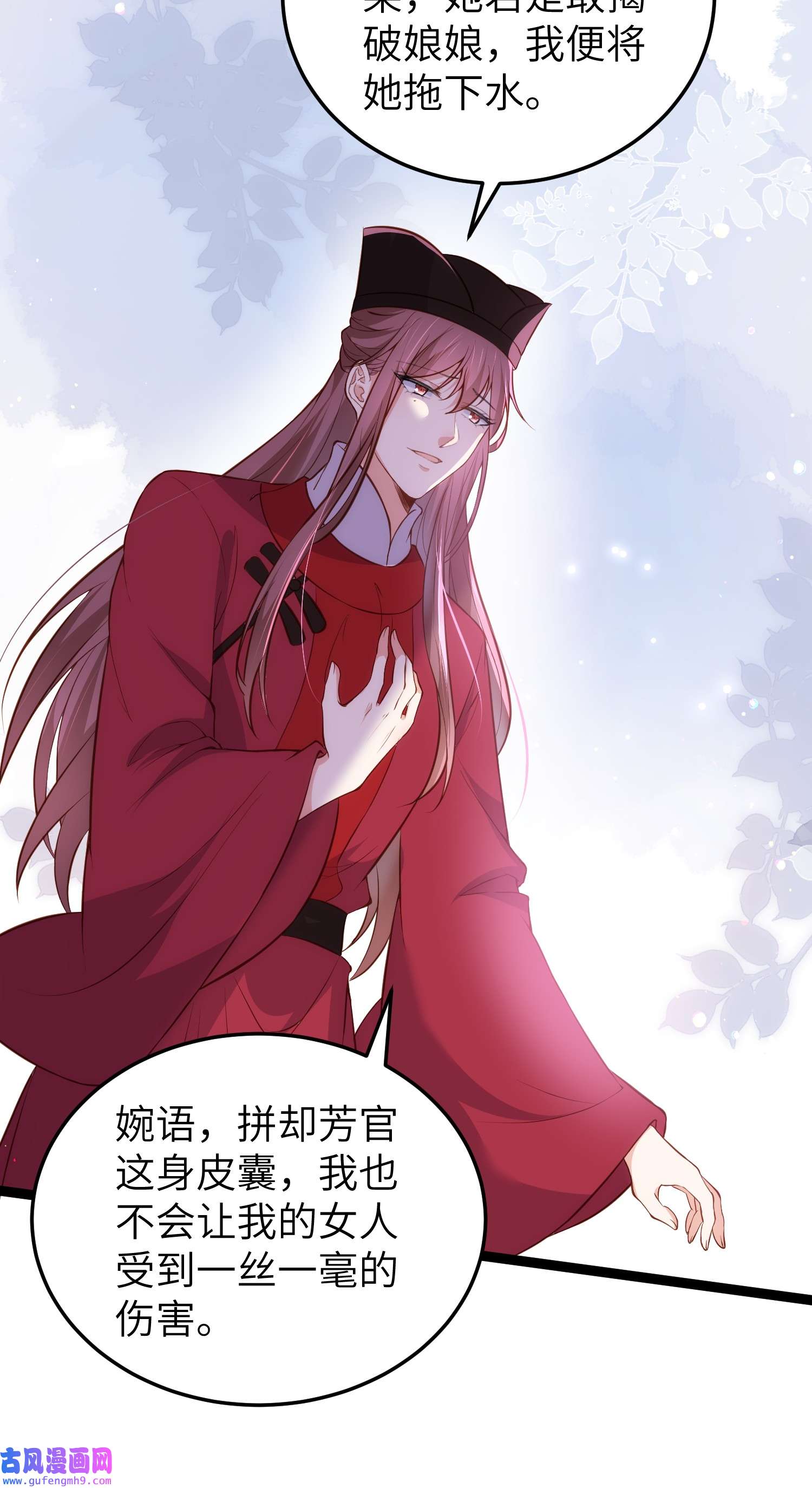 宦妃天下220 竟敢假扮九爷？