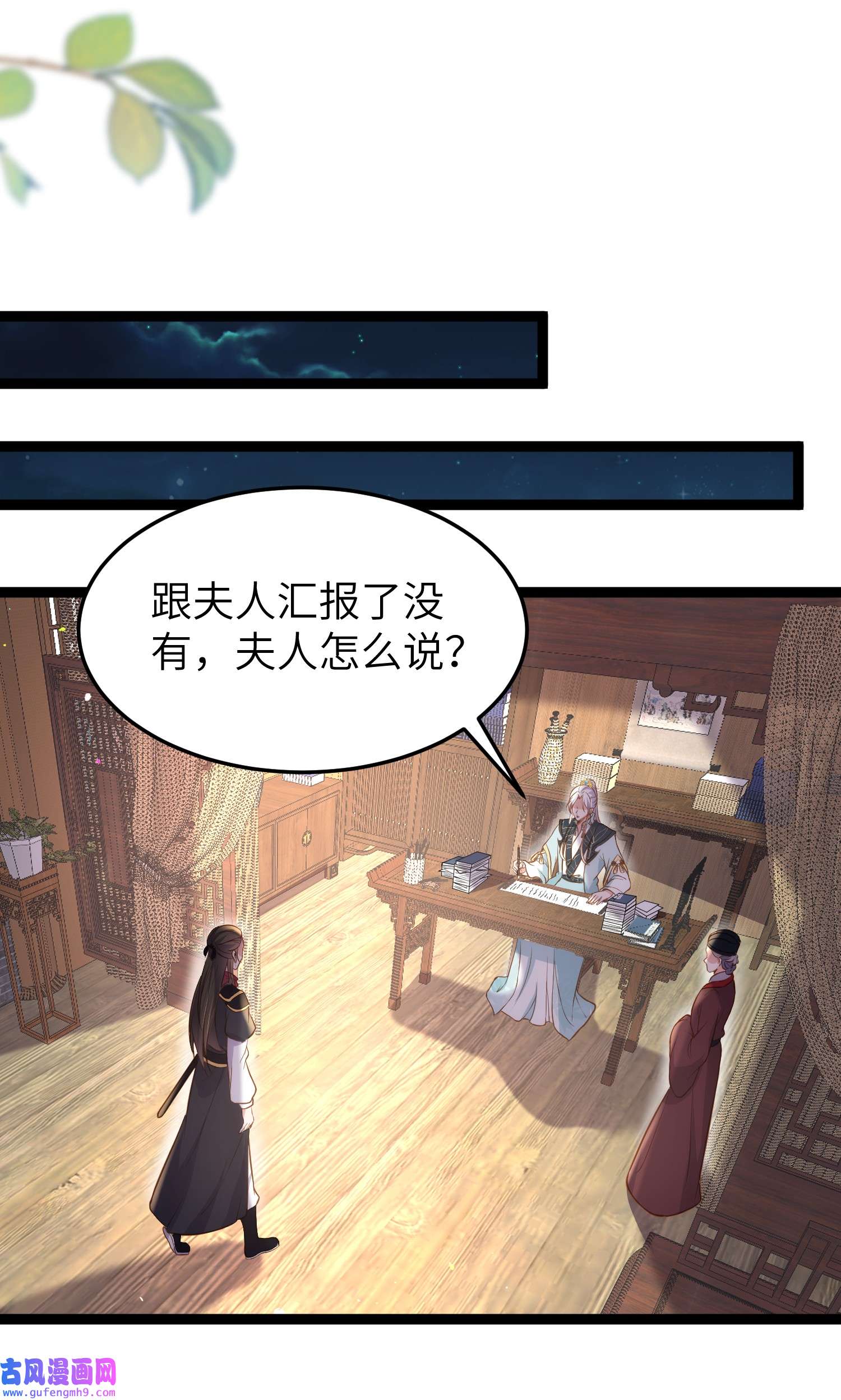 宦妃天下220 竟敢假扮九爷？