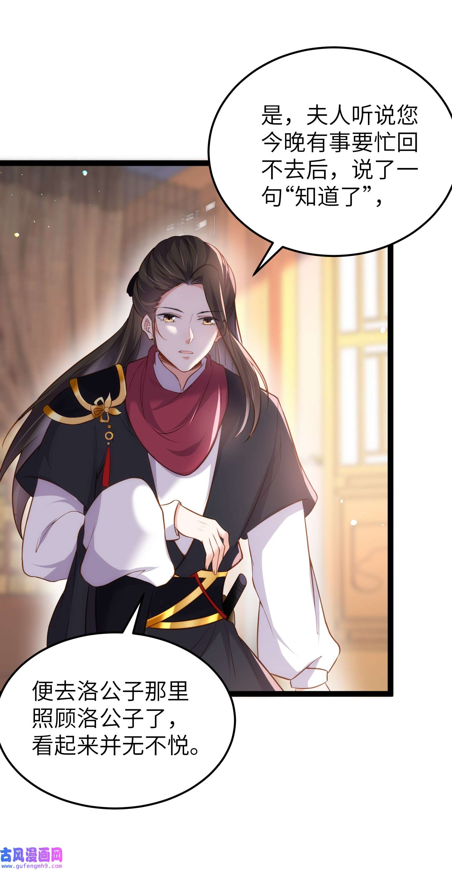 宦妃天下220 竟敢假扮九爷？