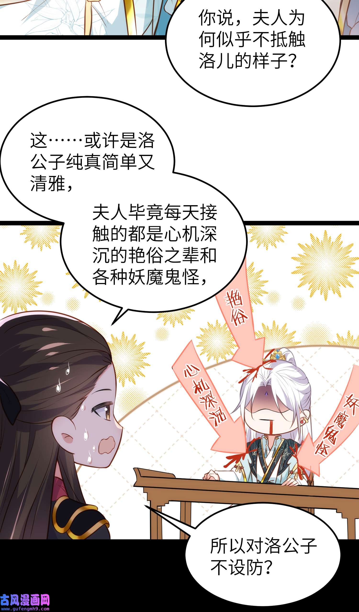 宦妃天下220 竟敢假扮九爷？