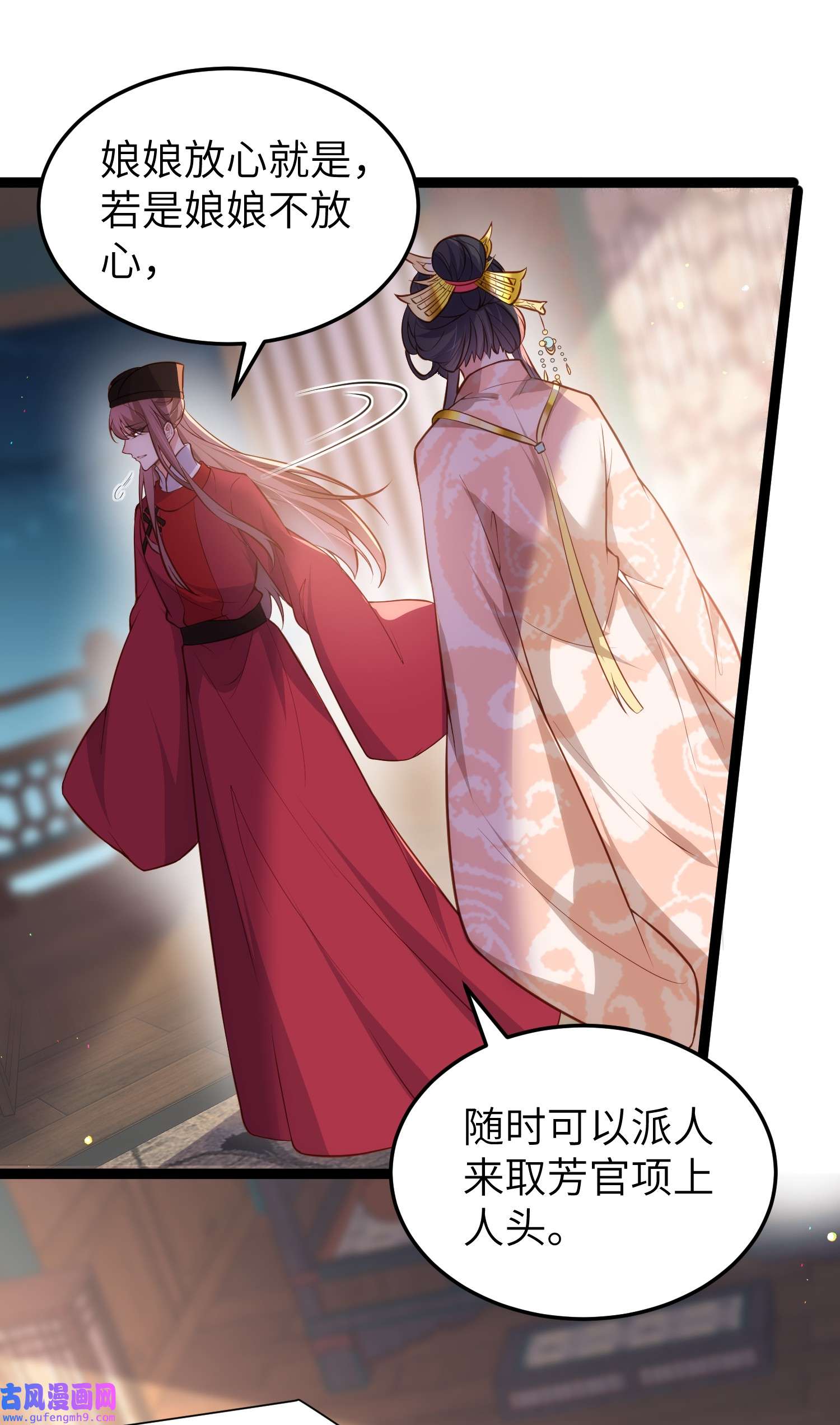 宦妃天下220 竟敢假扮九爷？