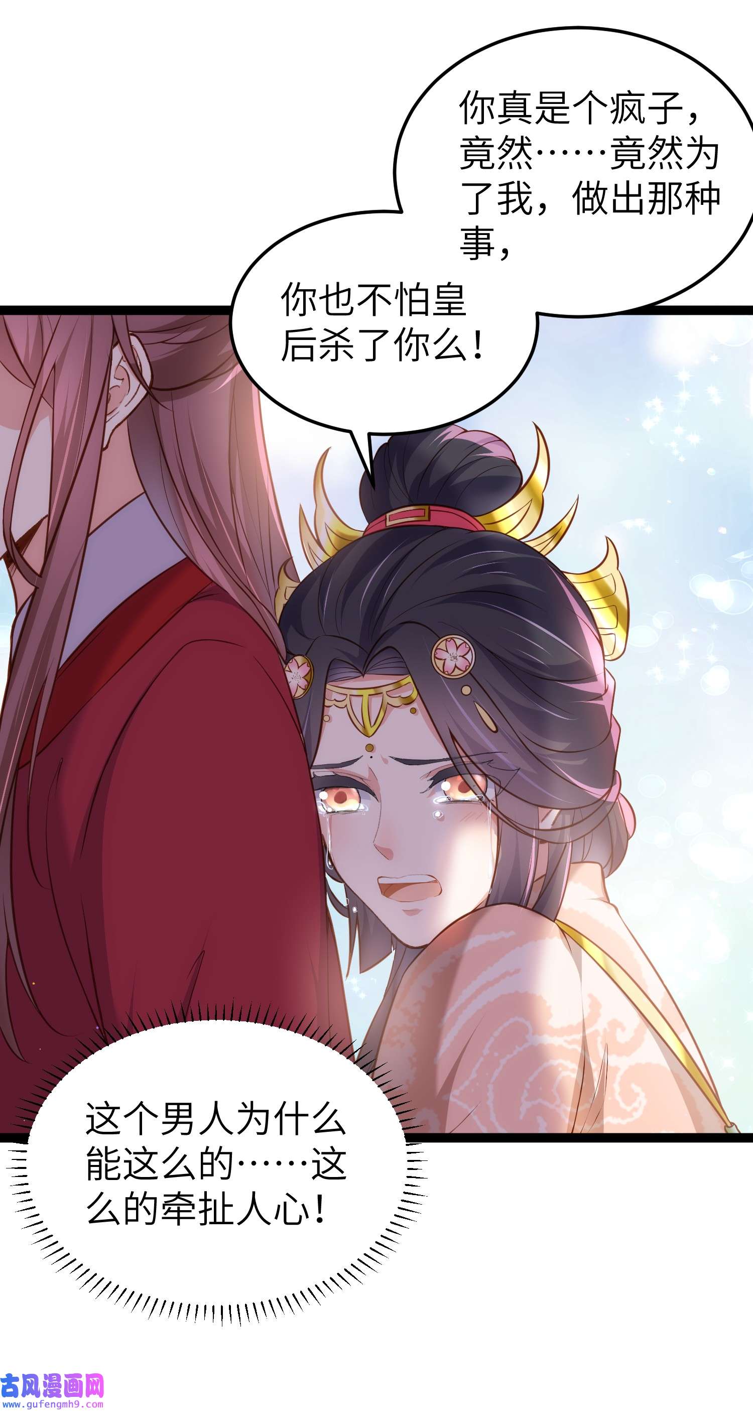 宦妃天下220 竟敢假扮九爷？