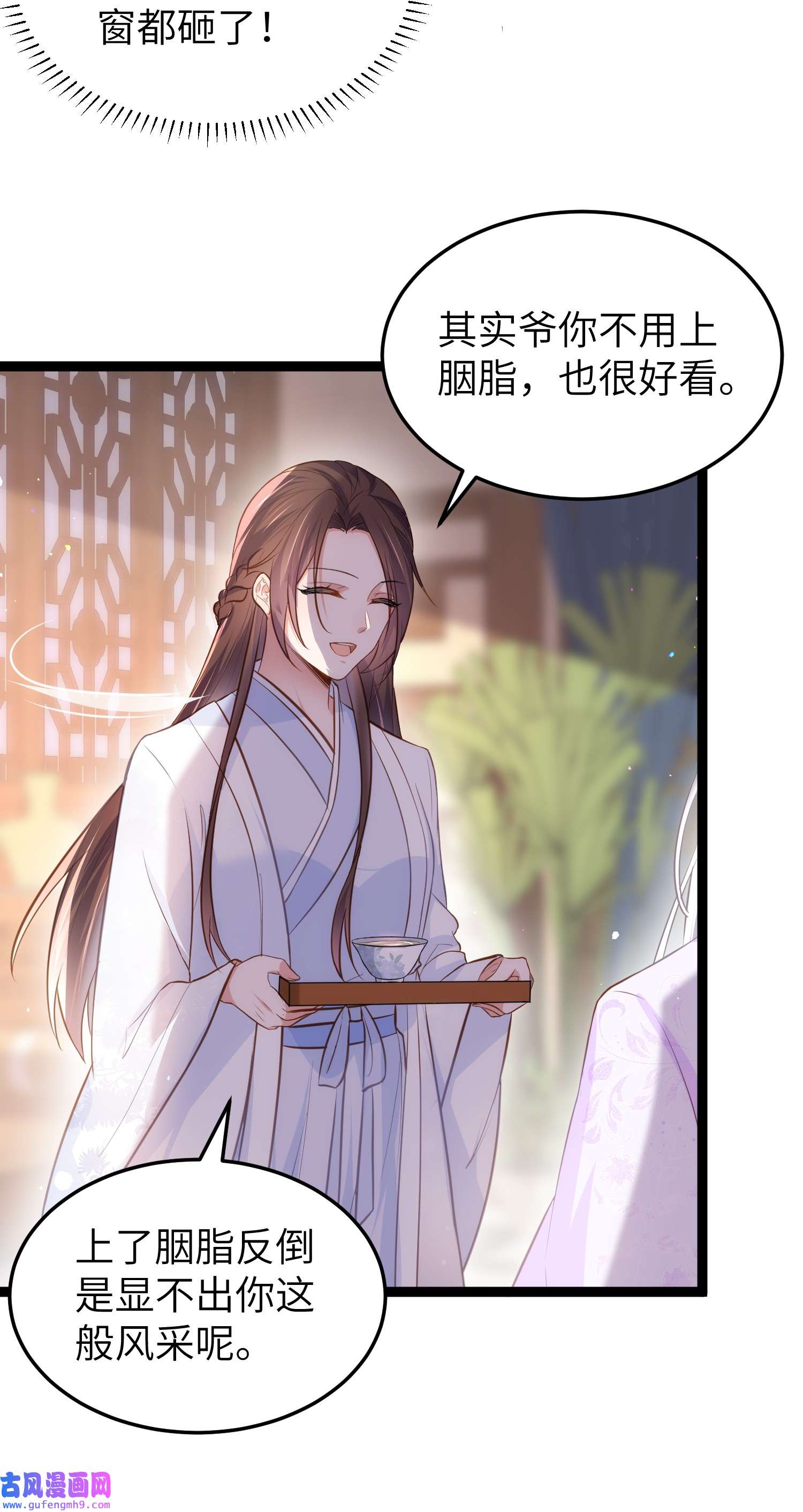 宦妃天下221 认不出本座？