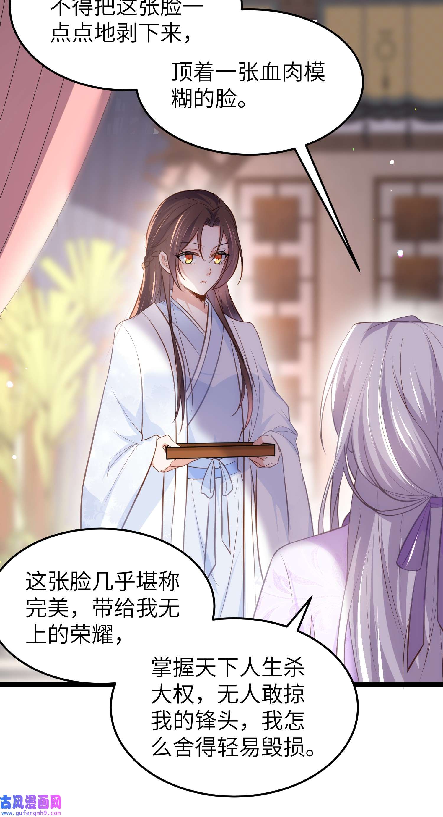 宦妃天下221 认不出本座？