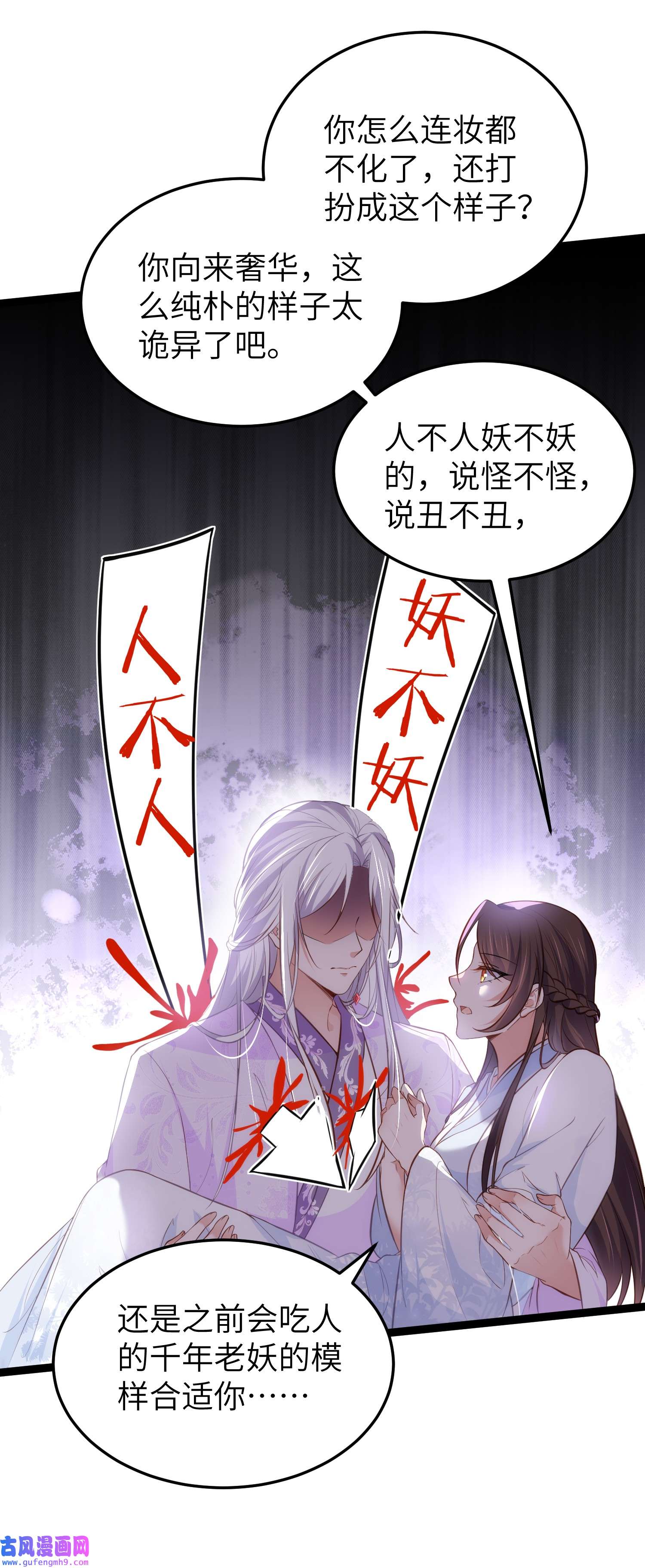 宦妃天下221 认不出本座？