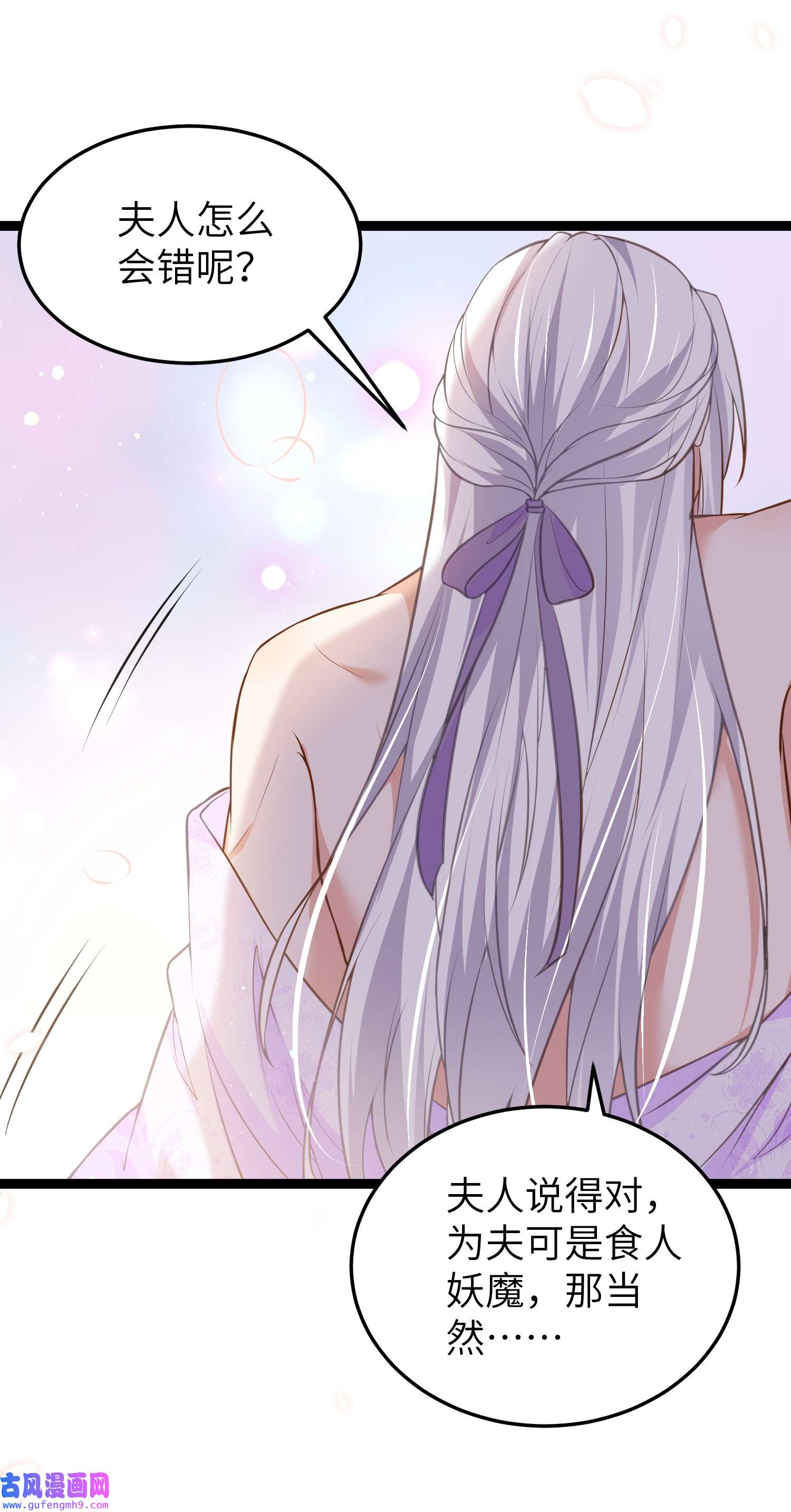 宦妃天下222 为夫是吃人妖魔？