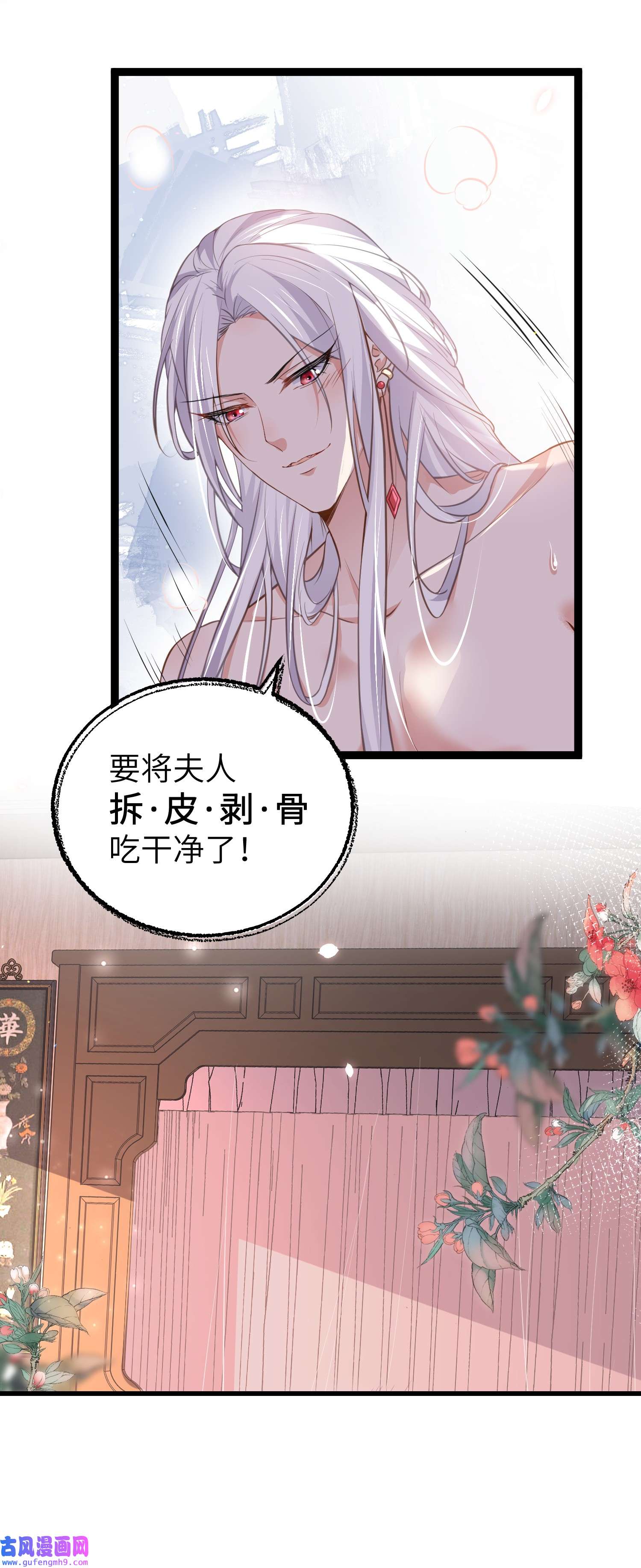 宦妃天下222 为夫是吃人妖魔？