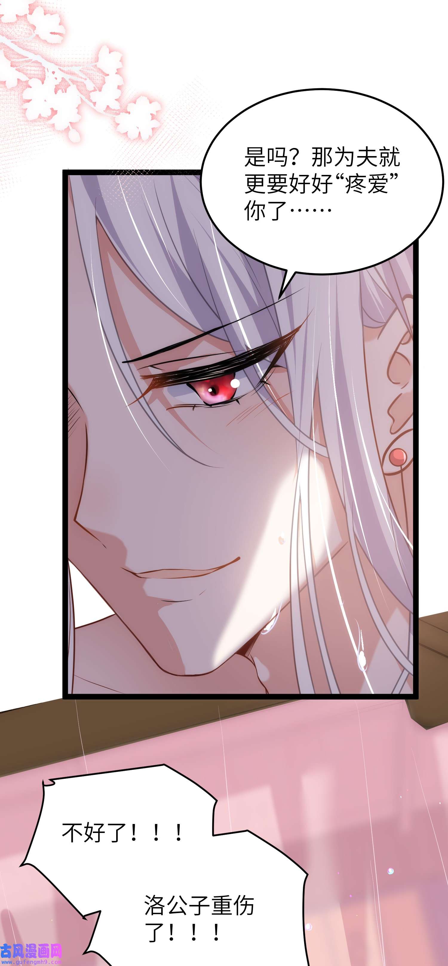 宦妃天下222 为夫是吃人妖魔？