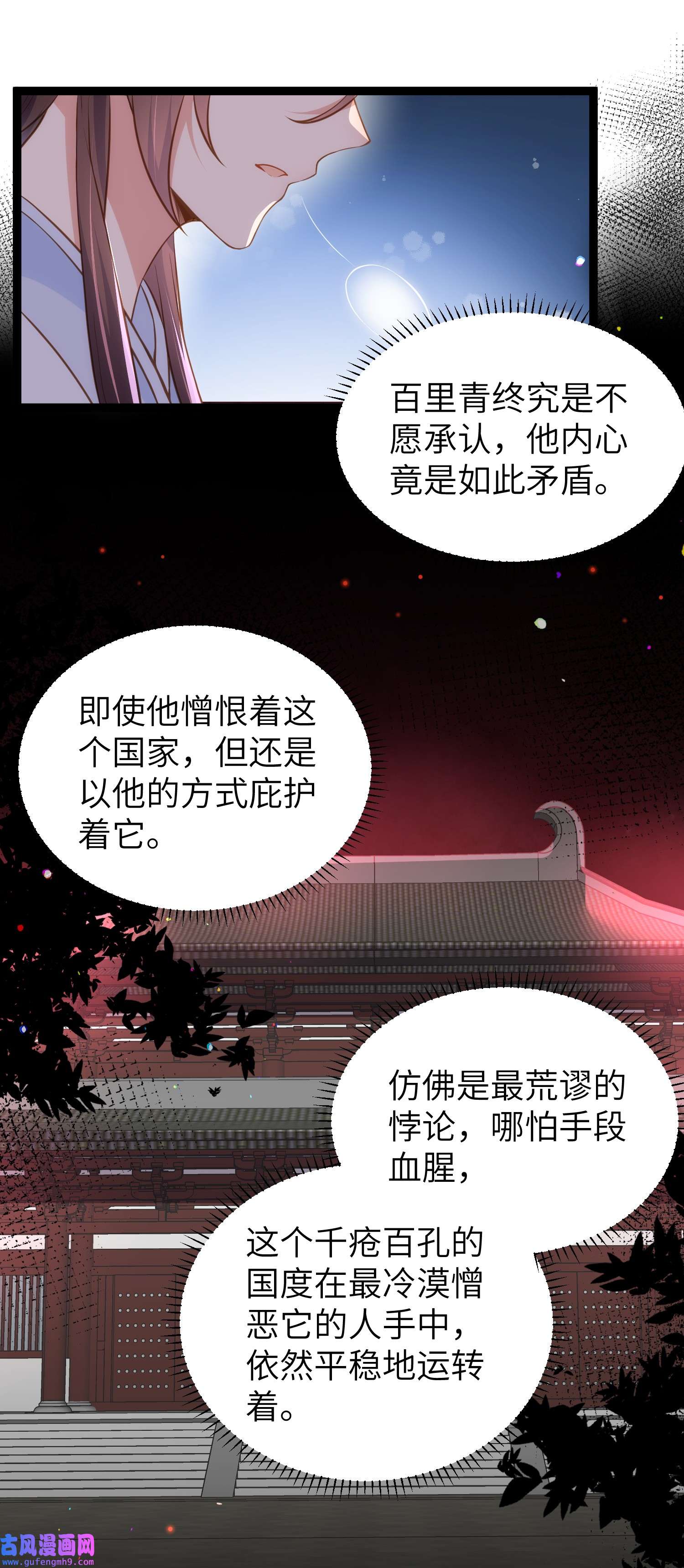 宦妃天下222 为夫是吃人妖魔？