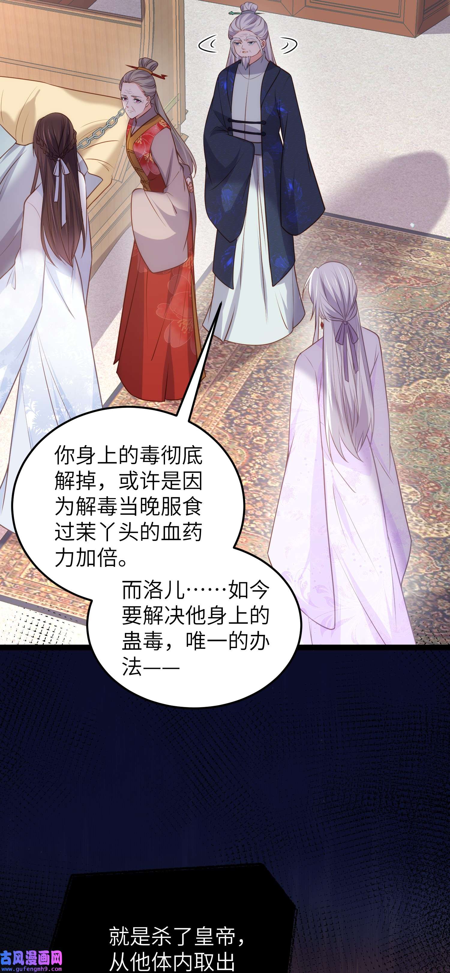 宦妃天下223 杀了皇帝？！